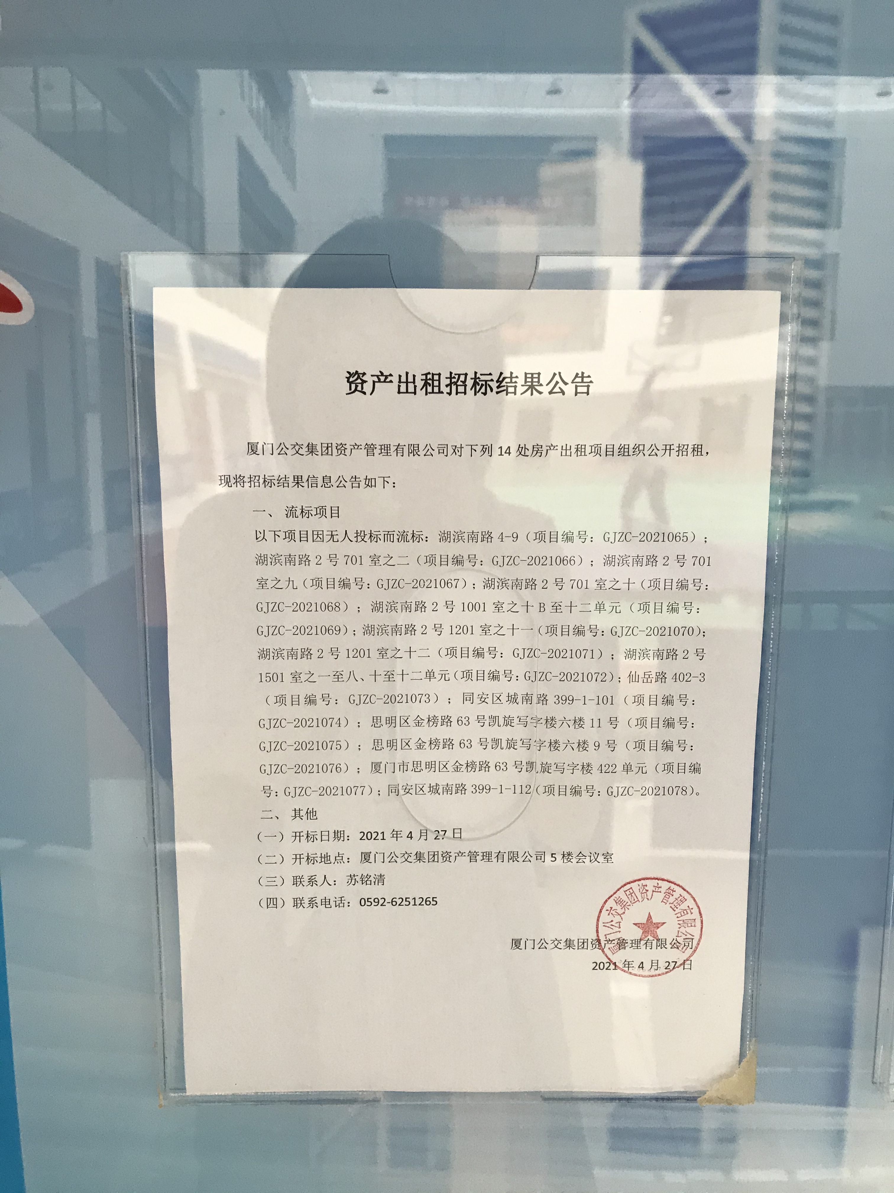 流标公示照片.jpg 流标公示照片.jpg