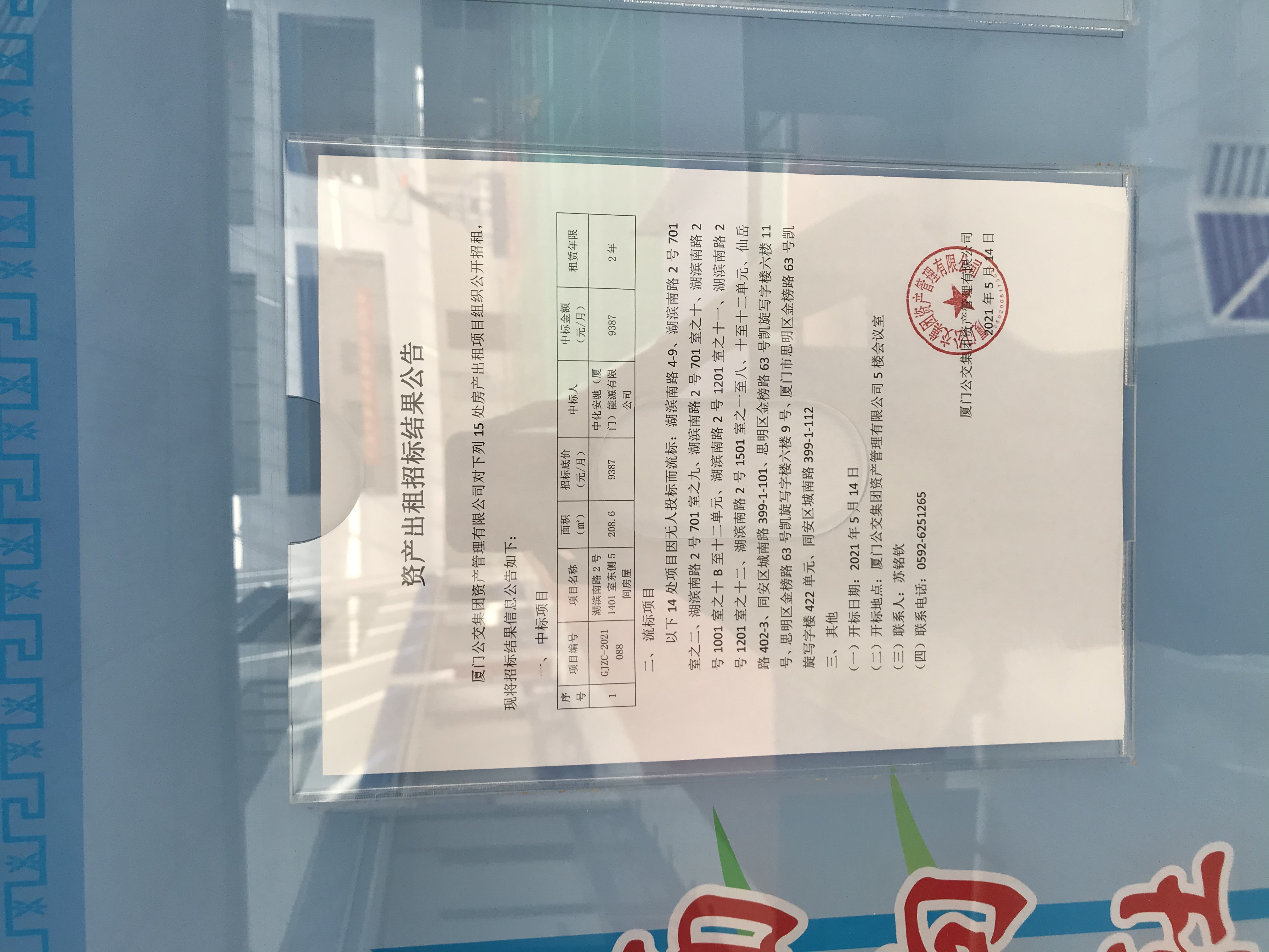 中标、流标照片.jpg 中标、流标照片.jpg