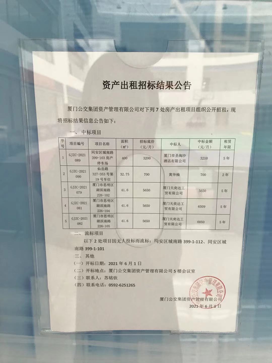 中标、流标公示照片.jpg
