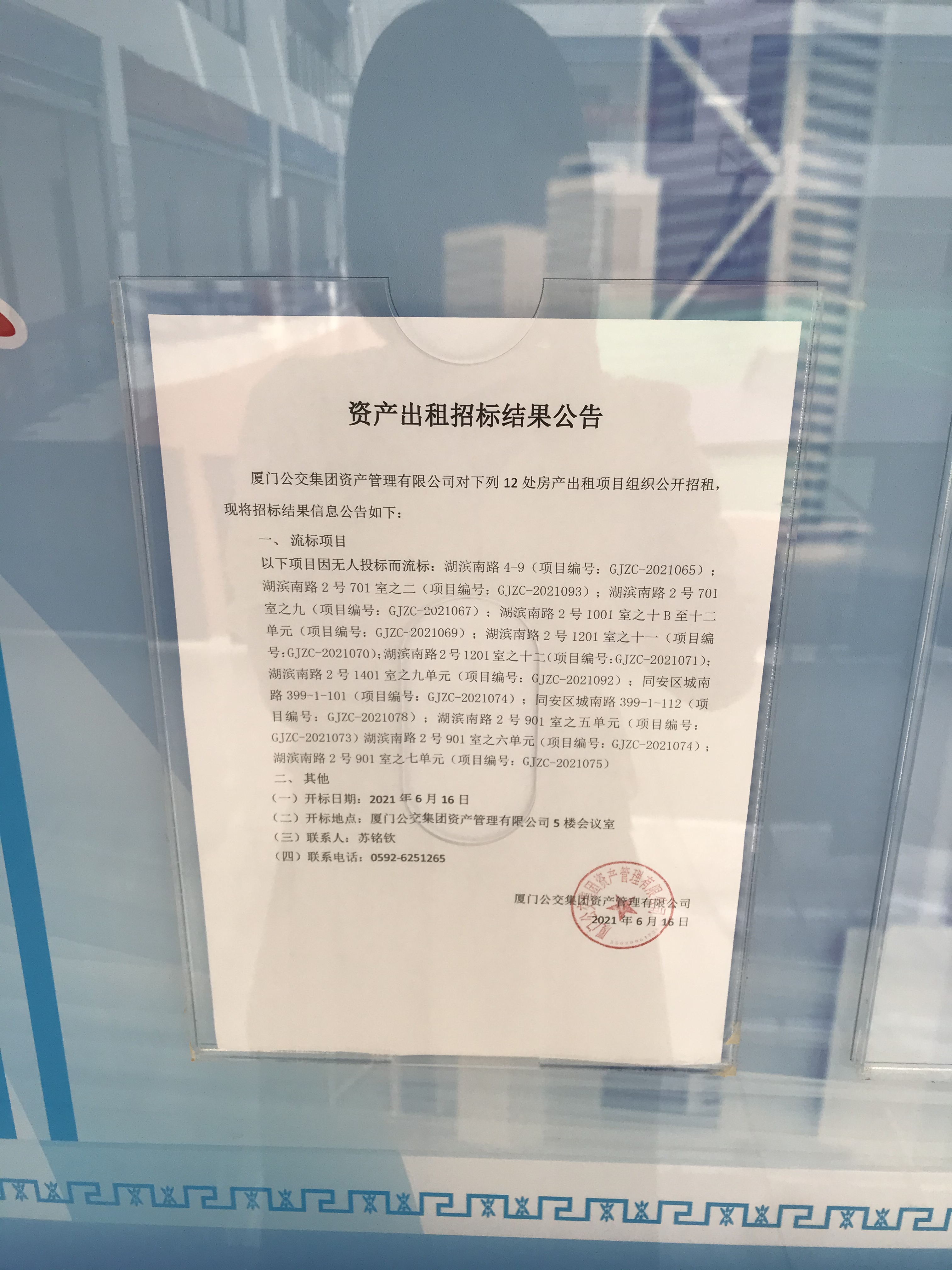 流标公示照片.jpg