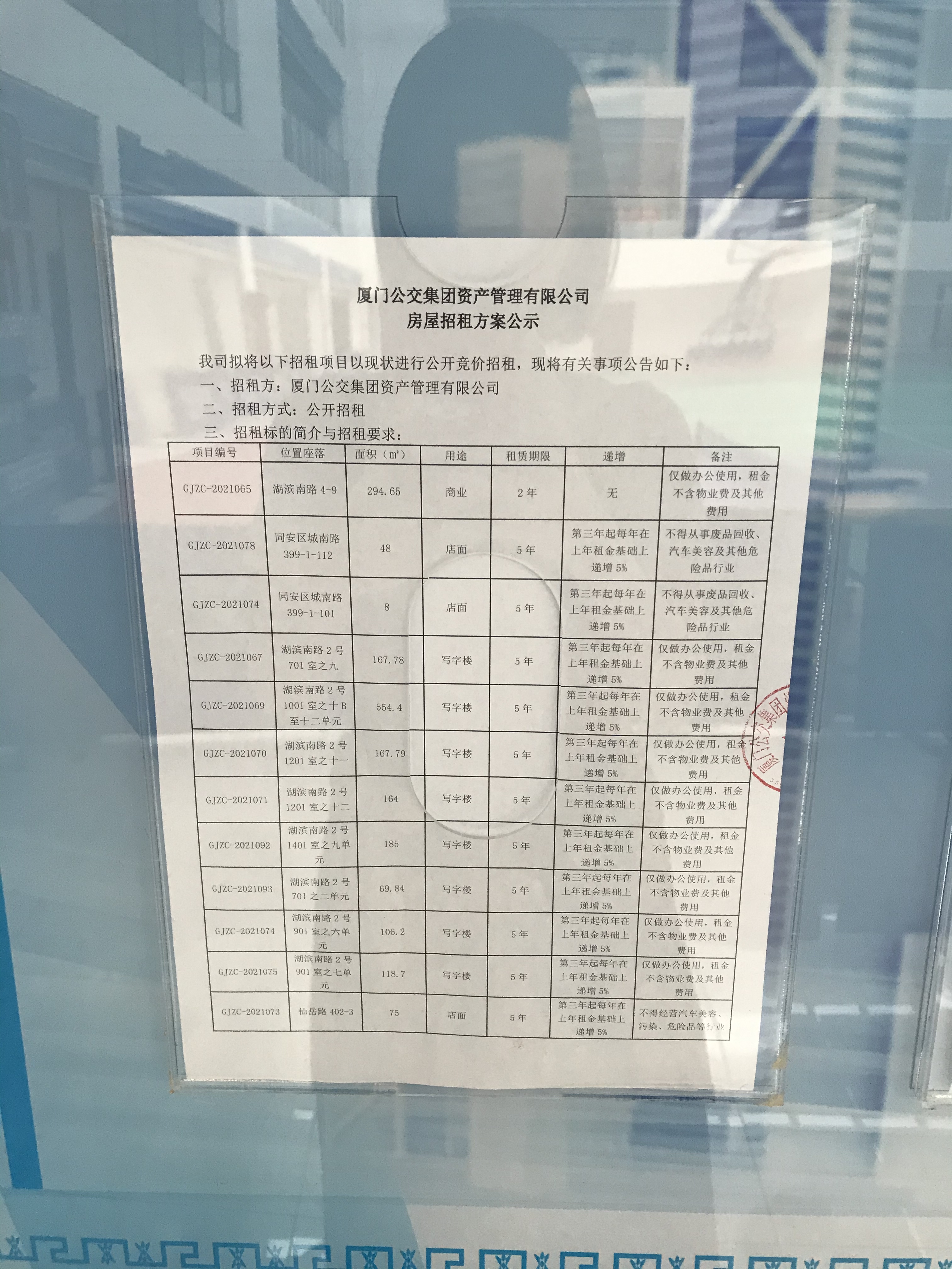 招租公示图片1.jpg