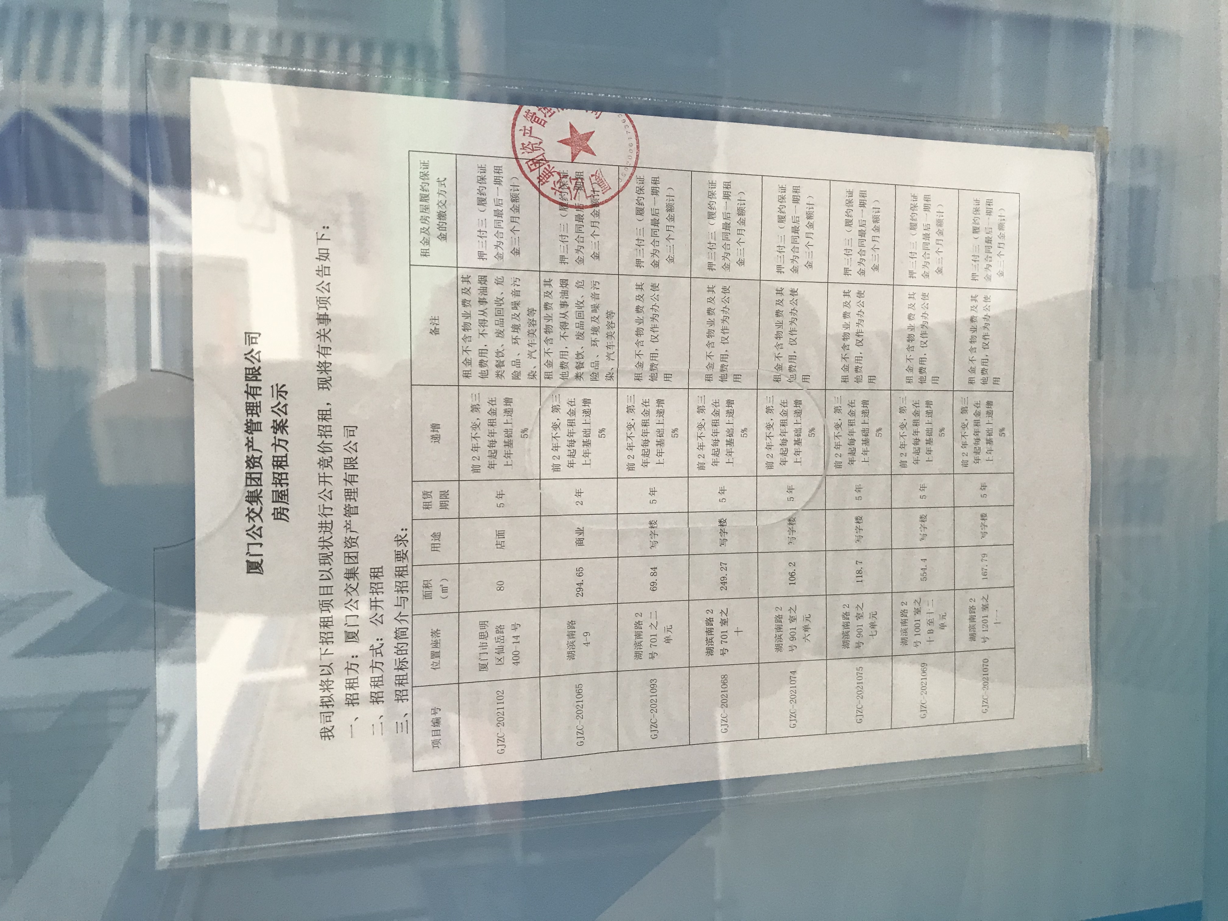 招租公示照片1.jpg 招租公示照片1.jpg