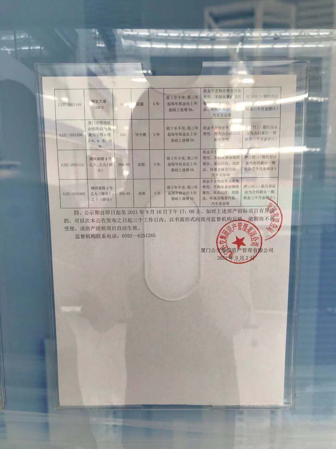 招租公示照片2.jpg 招租公示照片2.jpg
