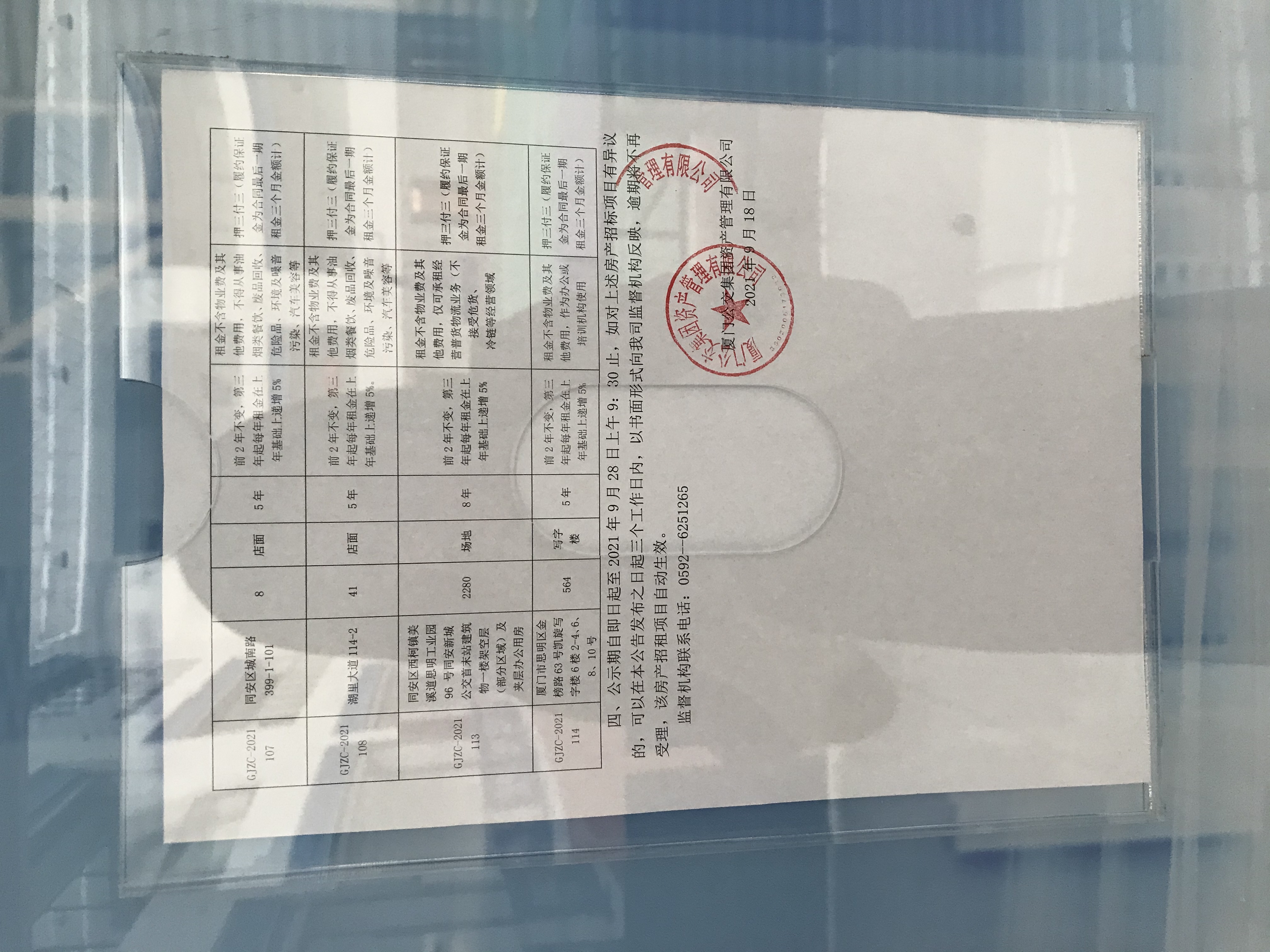 招租公示照片2.jpg 招租公示照片2.jpg