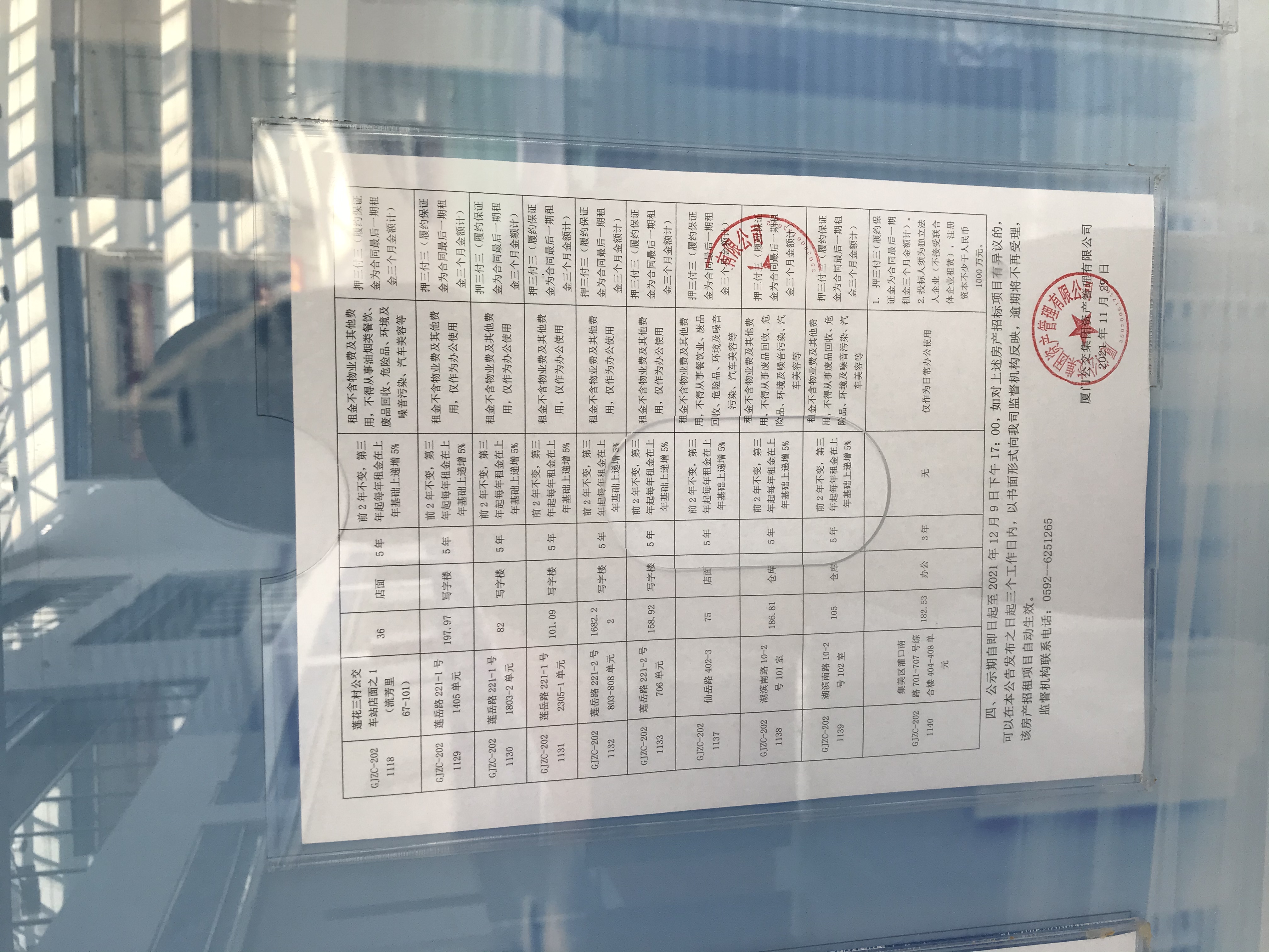 房屋招租公示照片2.jpg 房屋招租公示照片2.jpg