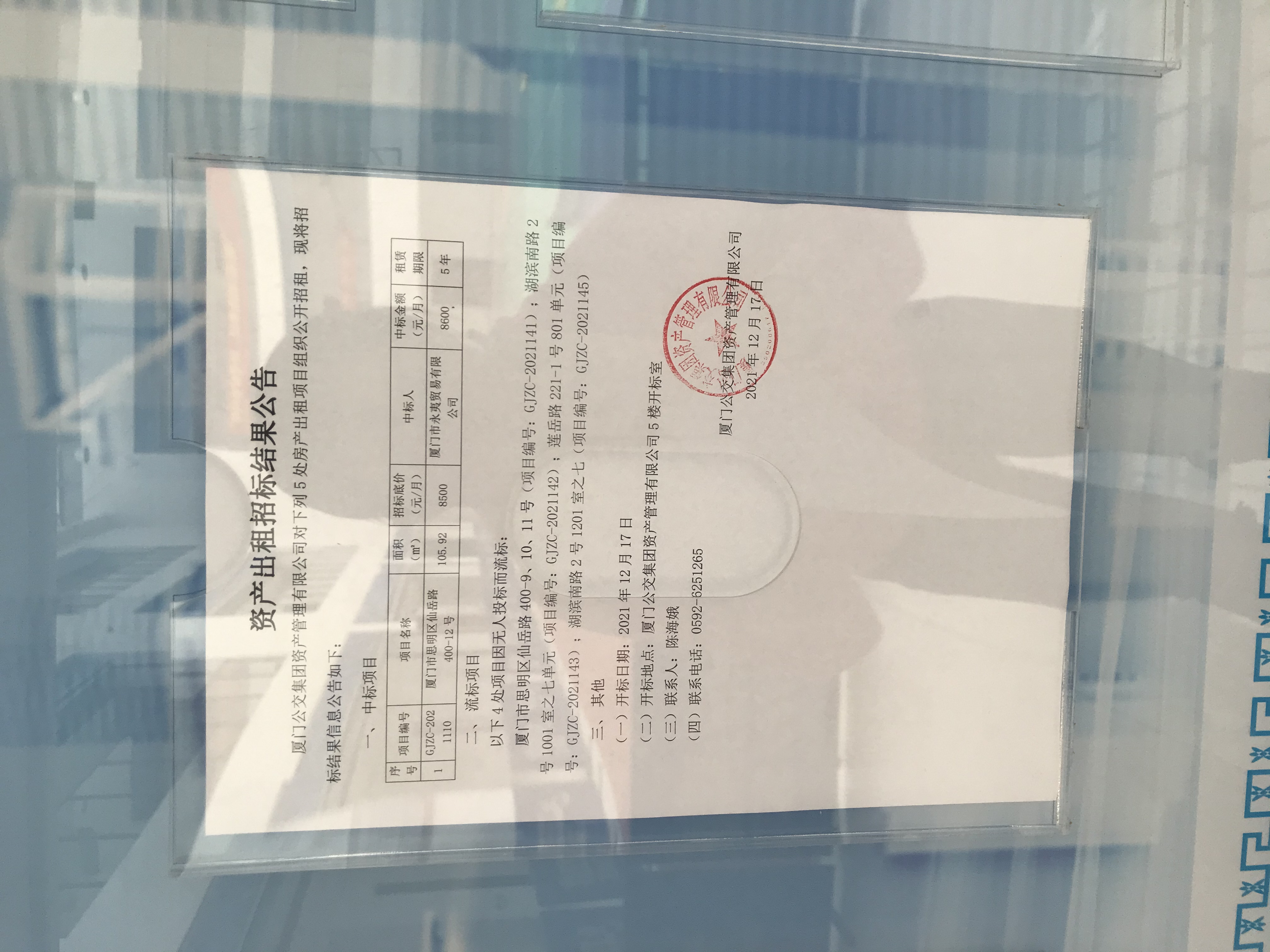 招标结果公告照片.jpg 招标结果公告照片.jpg