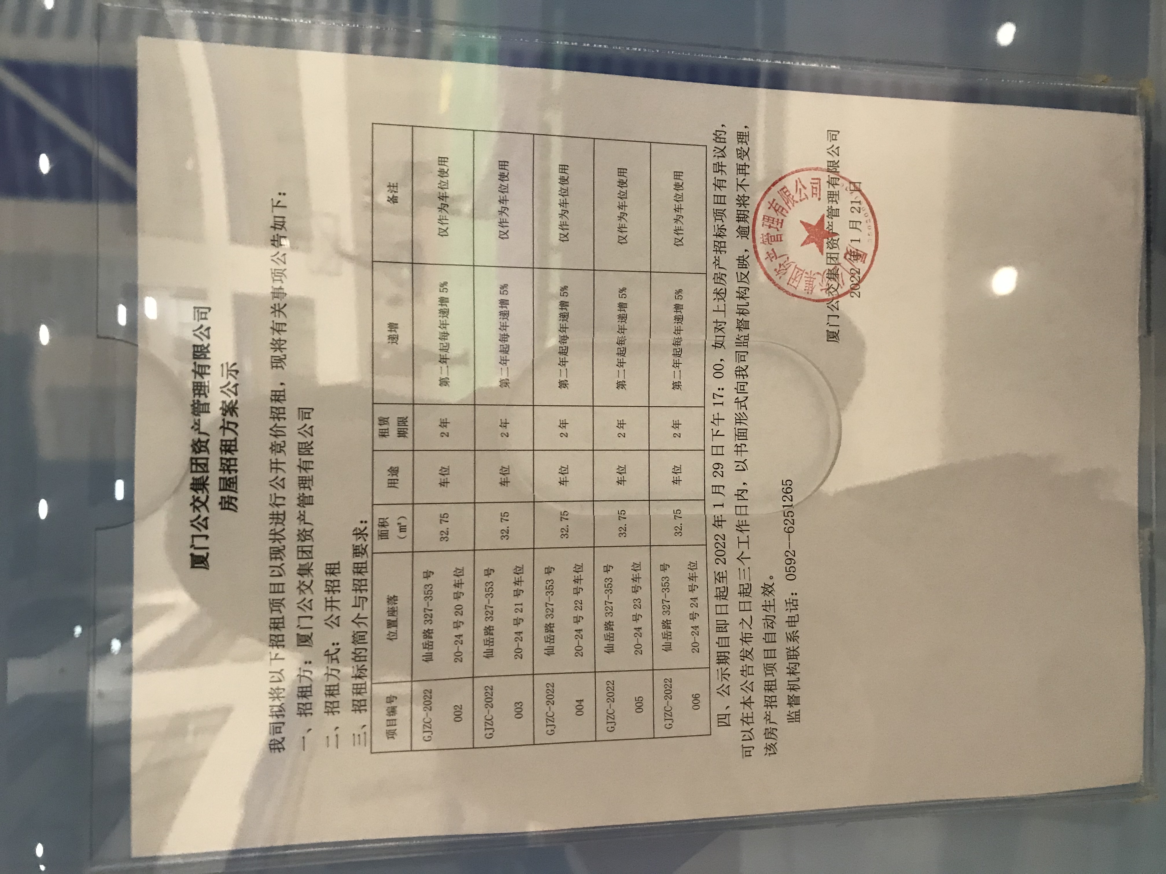 招租公示照片.jpg 招租公示照片.jpg