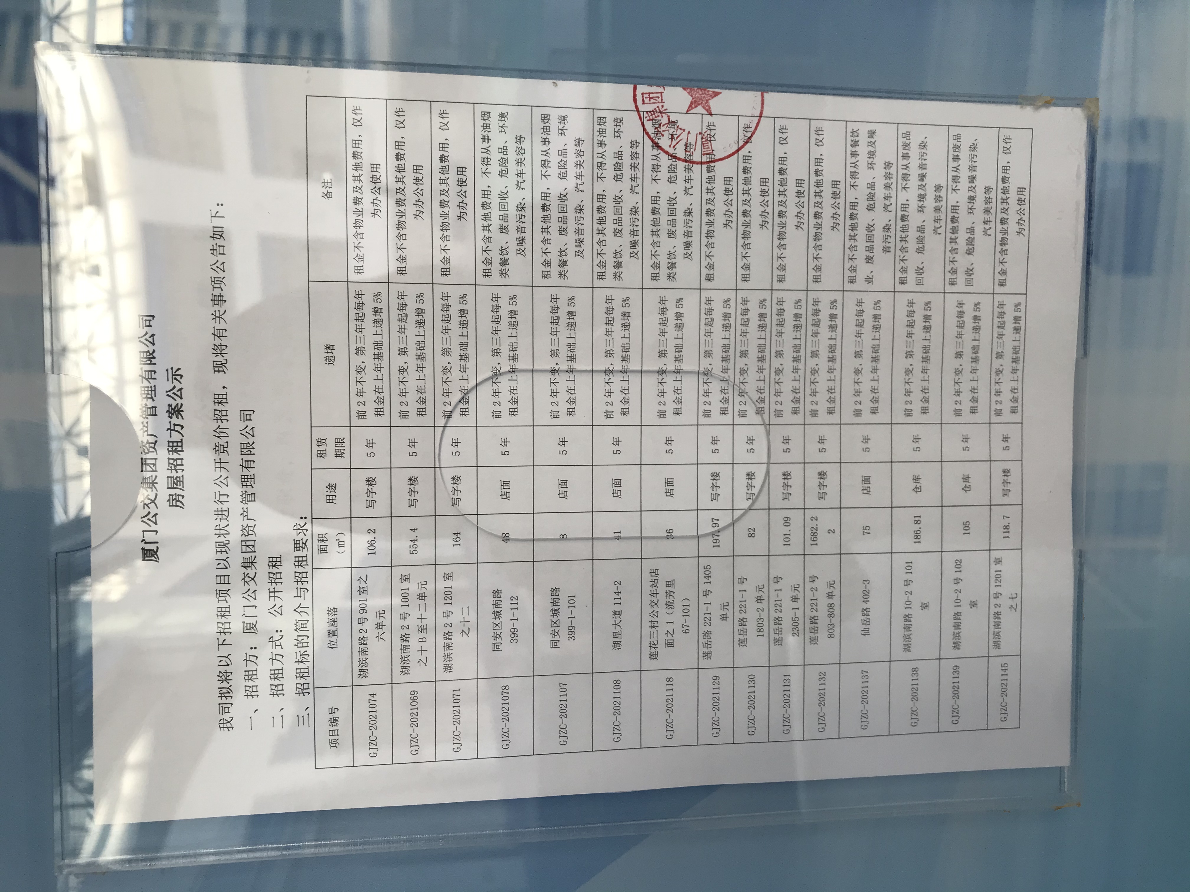 房屋招租公示照片1.jpg 房屋招租公示照片1.jpg