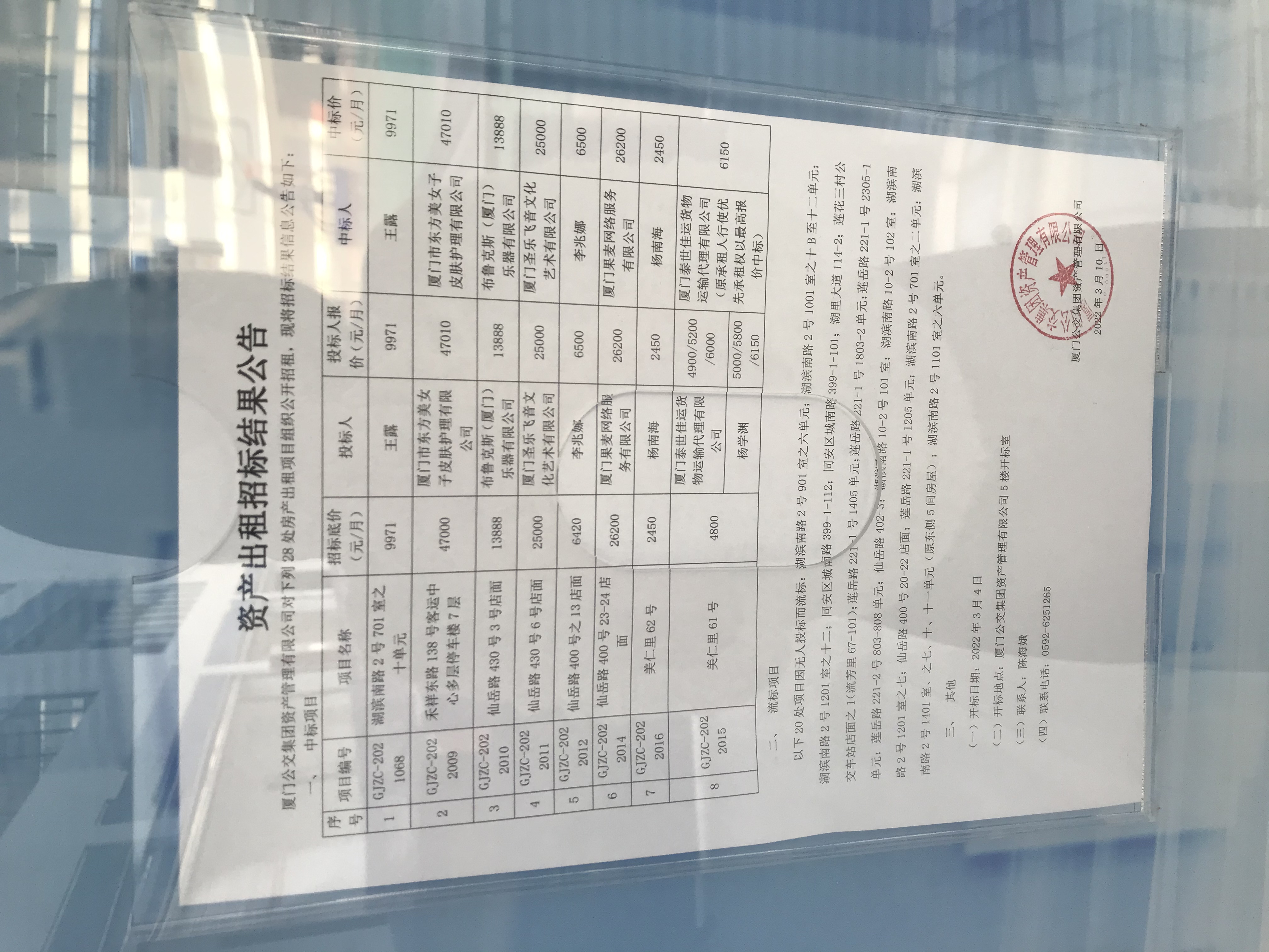 招标结果公告照片.jpg 招标结果公告照片.jpg