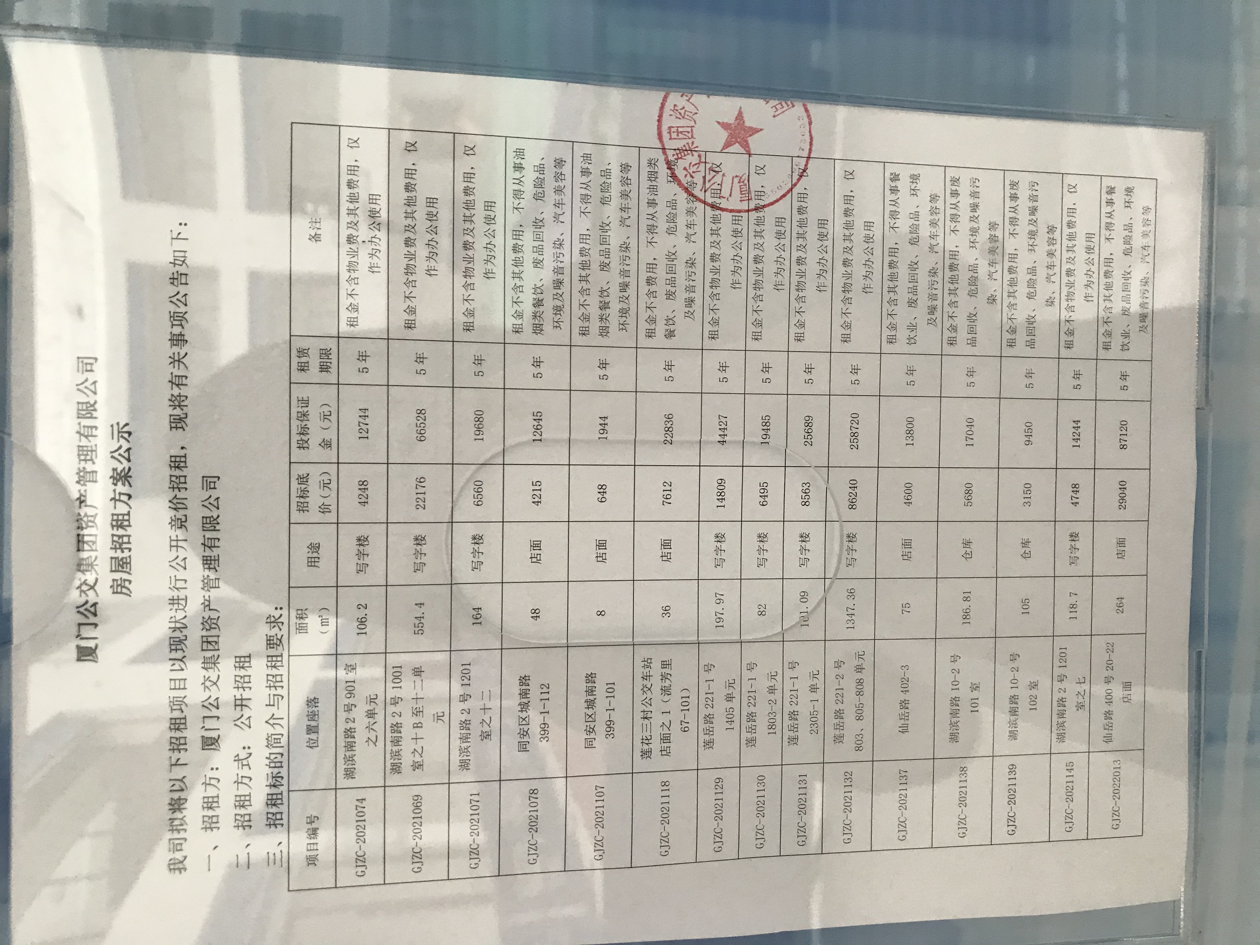 房屋招租公示照片(1)1.jpg 房屋招租公示照片(1)1.jpg