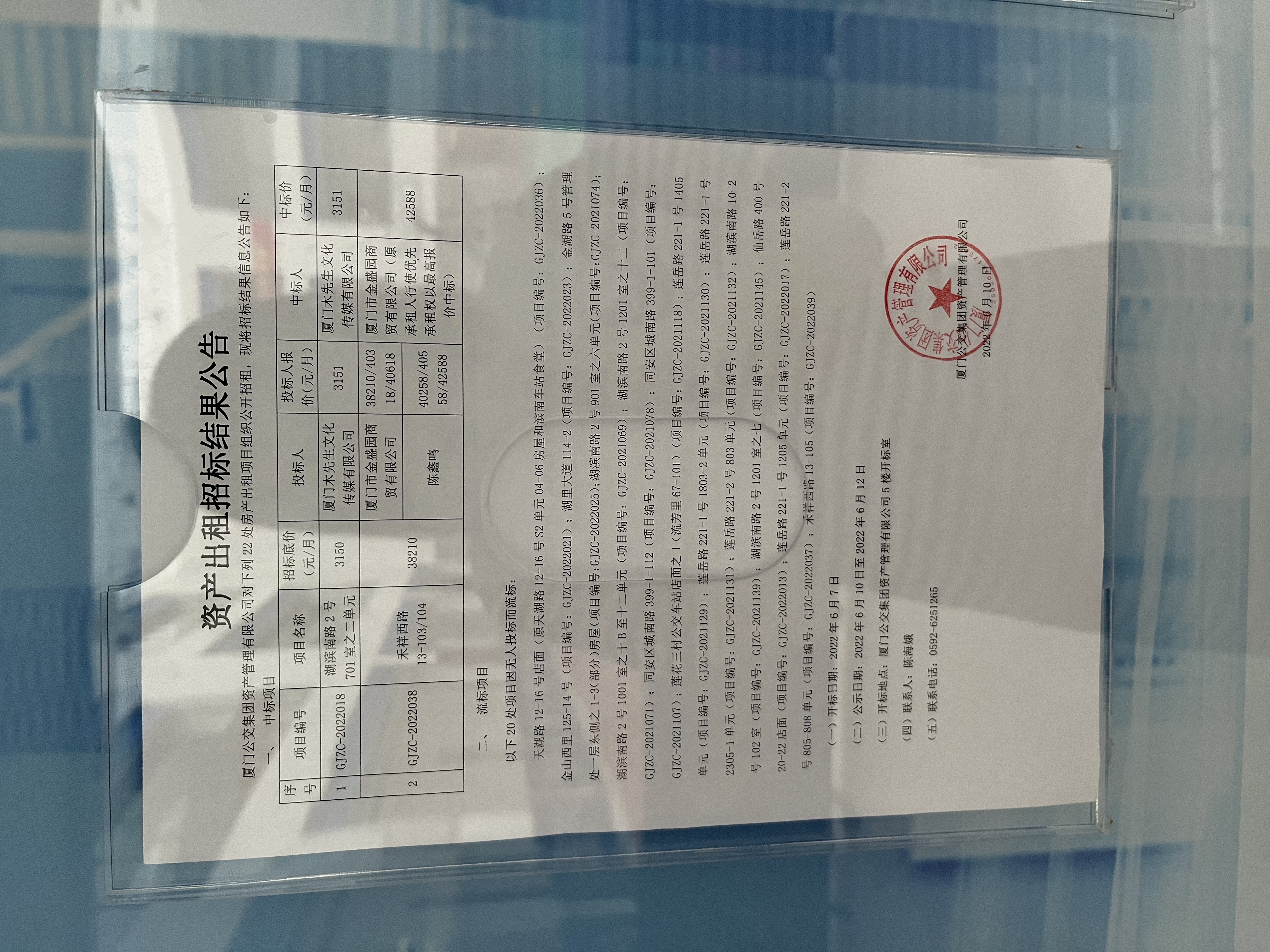 招租结果公告照片.jpg 招租结果公告照片.jpg