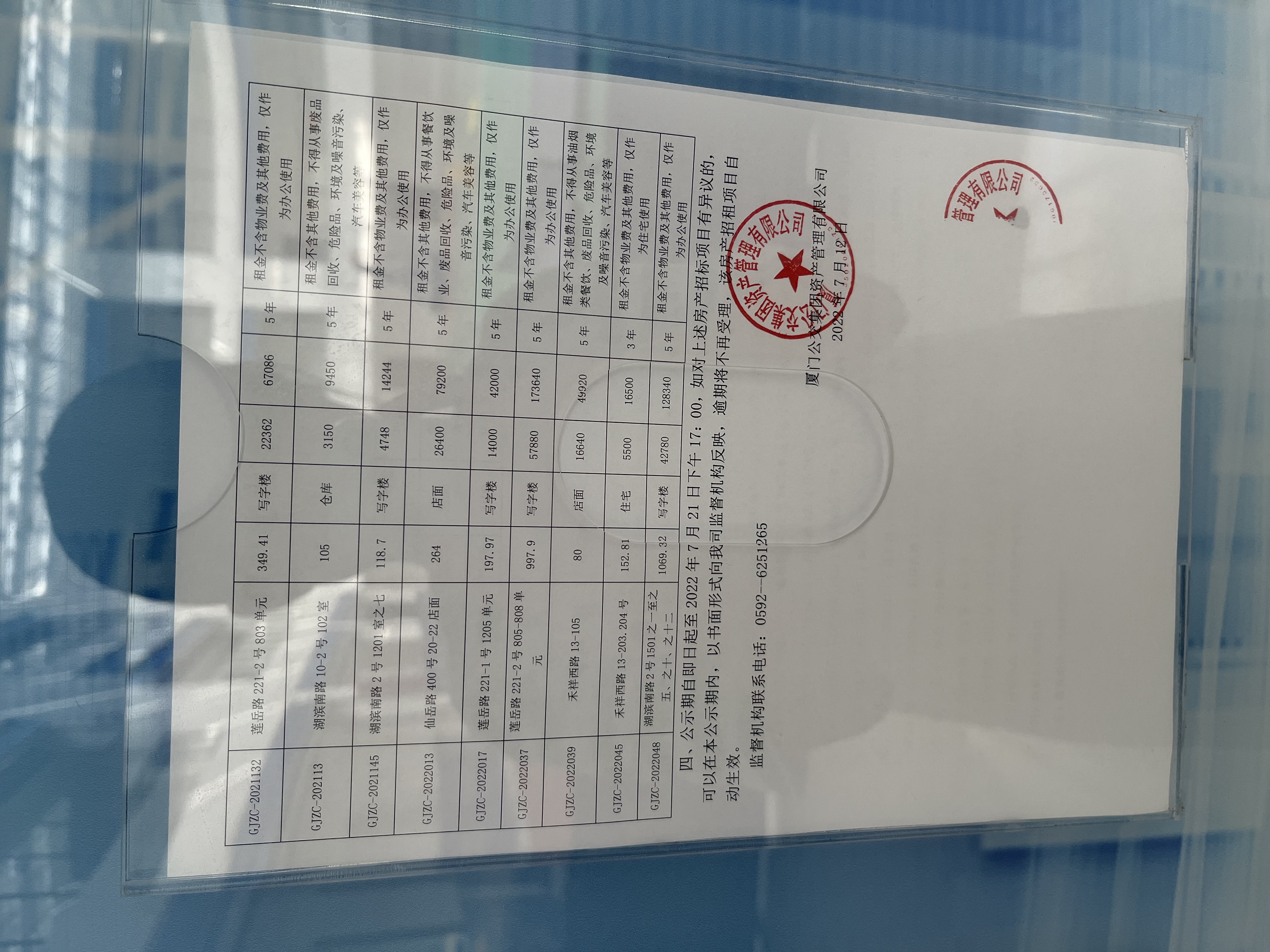 房屋招租方案公示2.jpg 房屋招租方案公示2.jpg