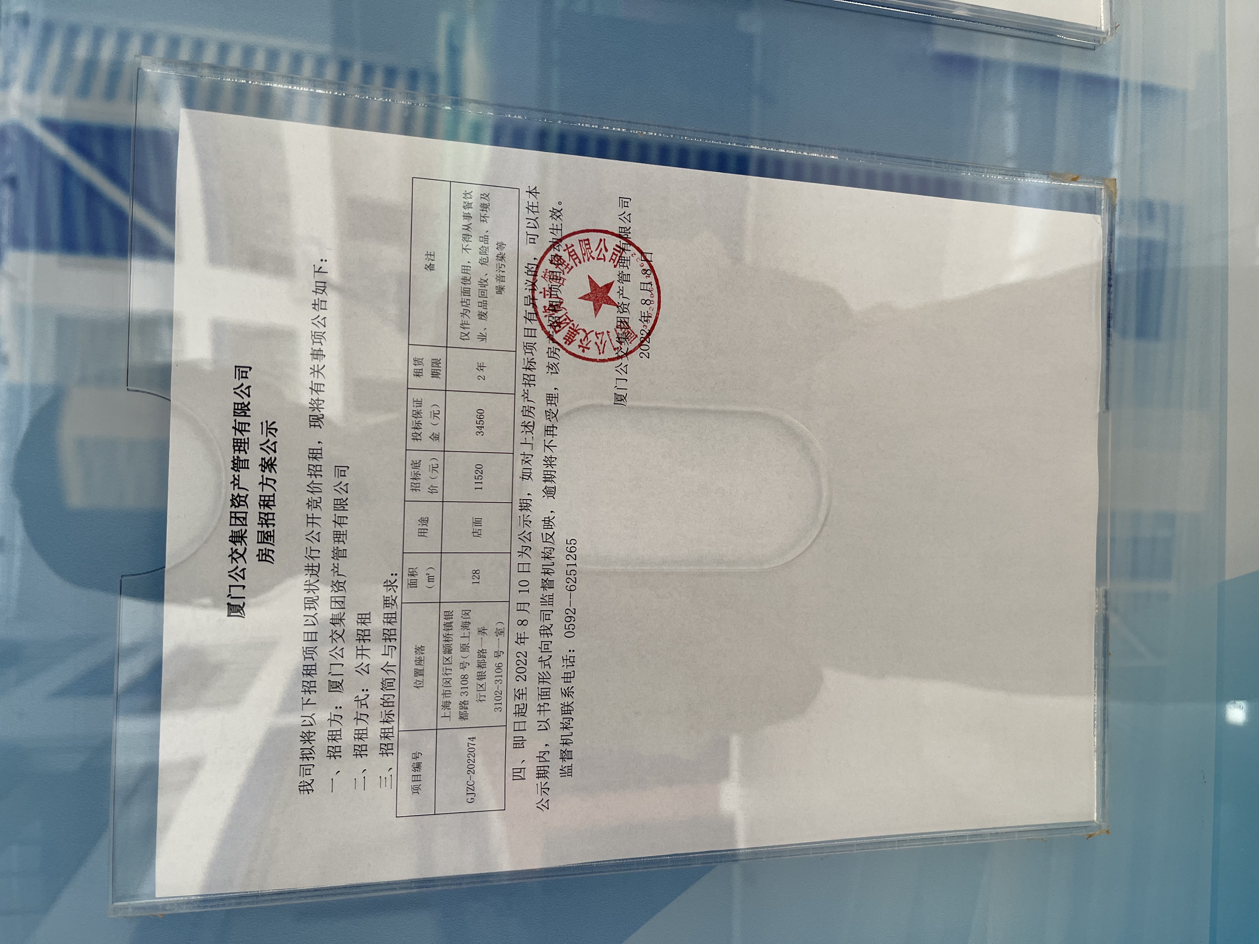 招租公示照片.jpg