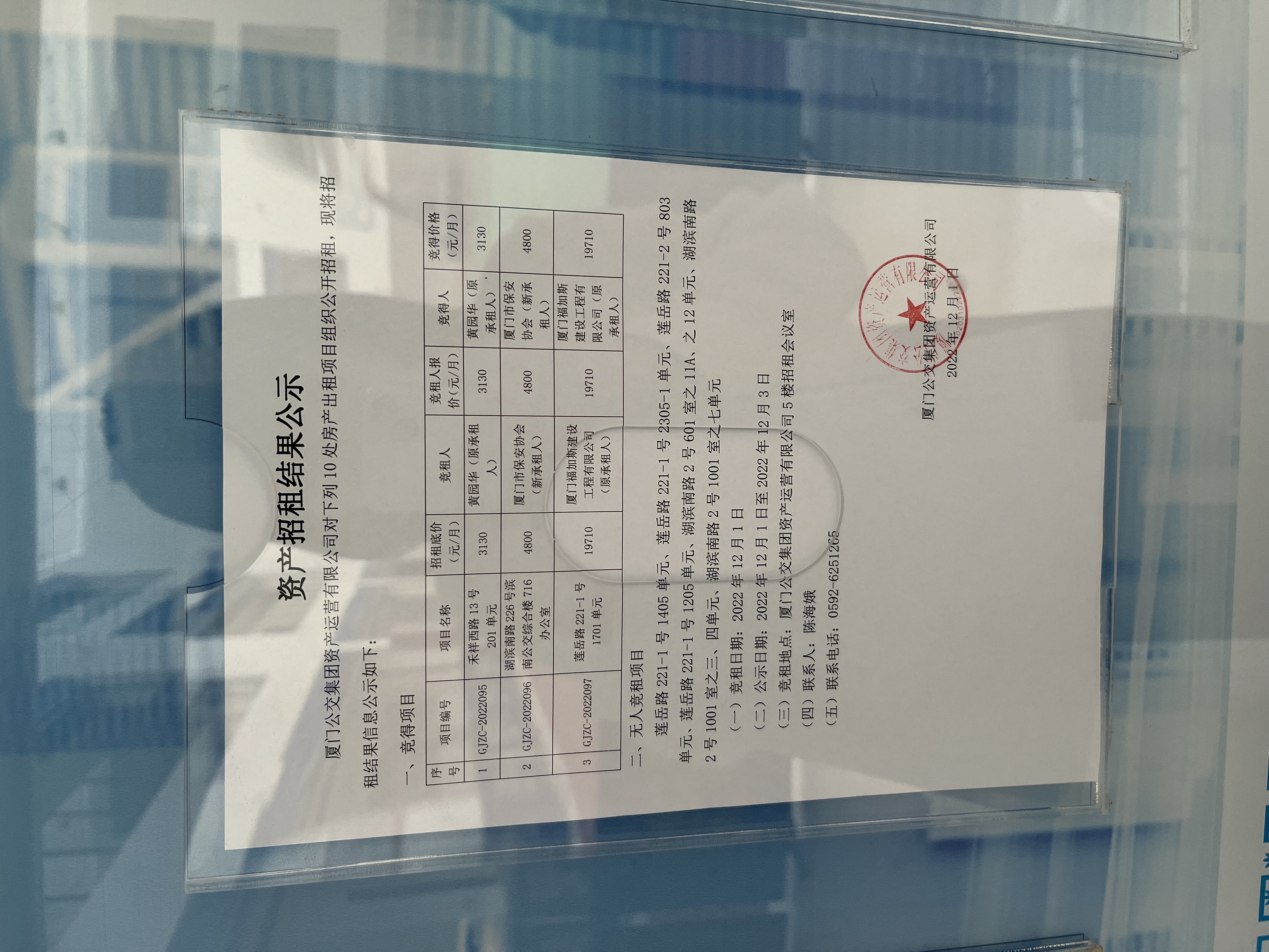 招租结果公示照片.jpg 招租结果公示照片.jpg