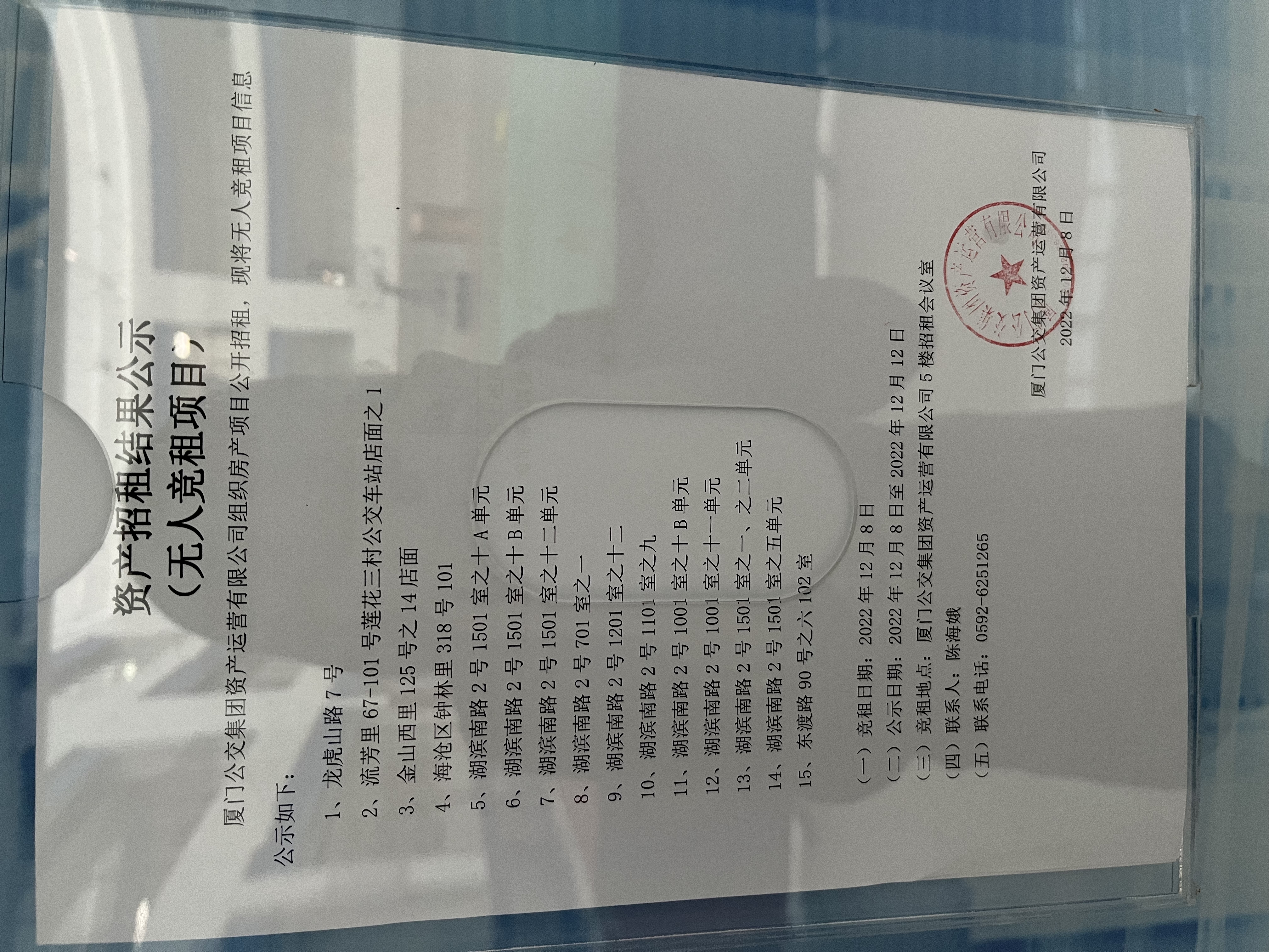 招租结果公示照片(无人竞租项目).jpg 招租结果公示照片(无人竞租项目).jpg