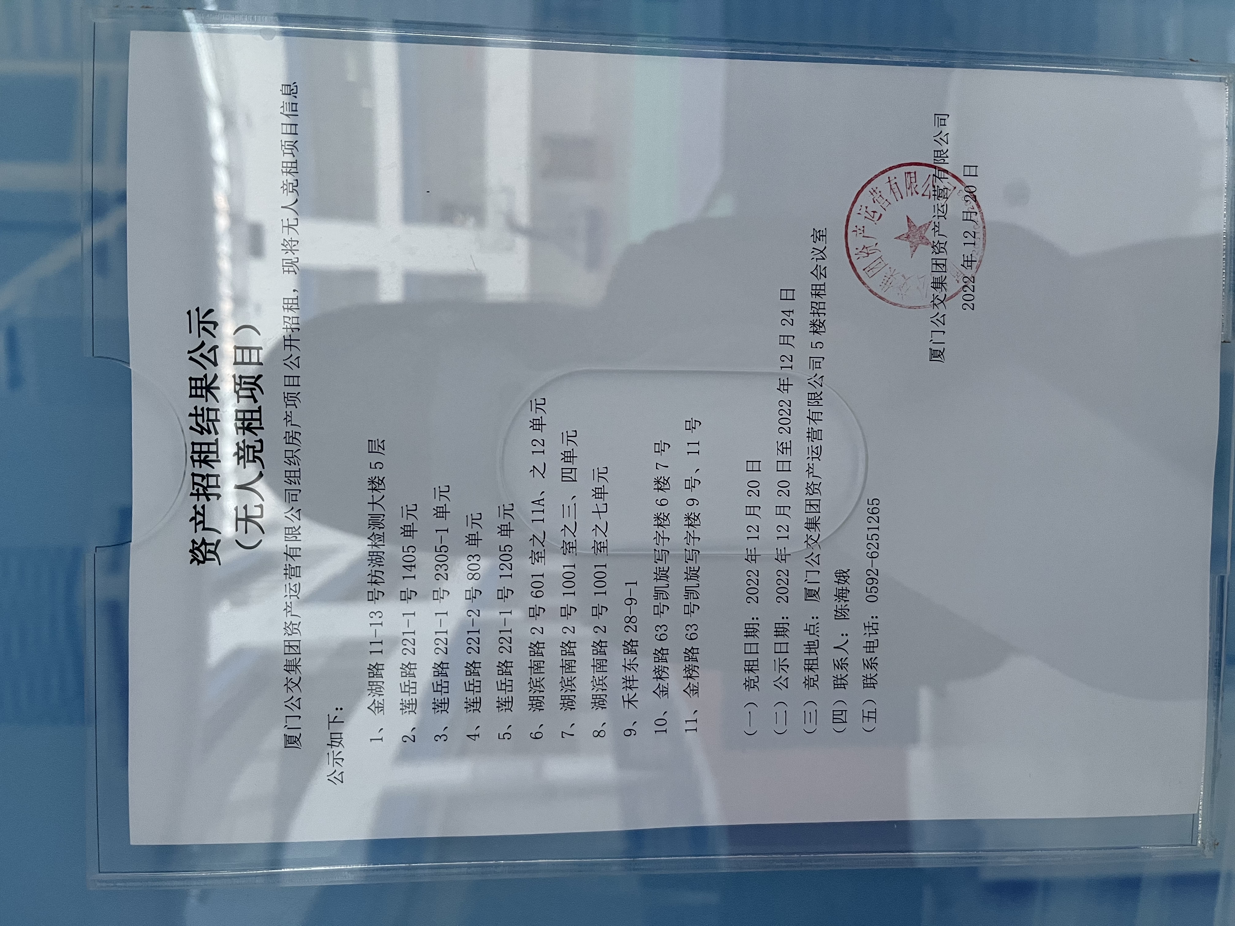 招租结果公示(无人竞租项目)照片.jpg 招租结果公示(无人竞租项目)照片.jpg