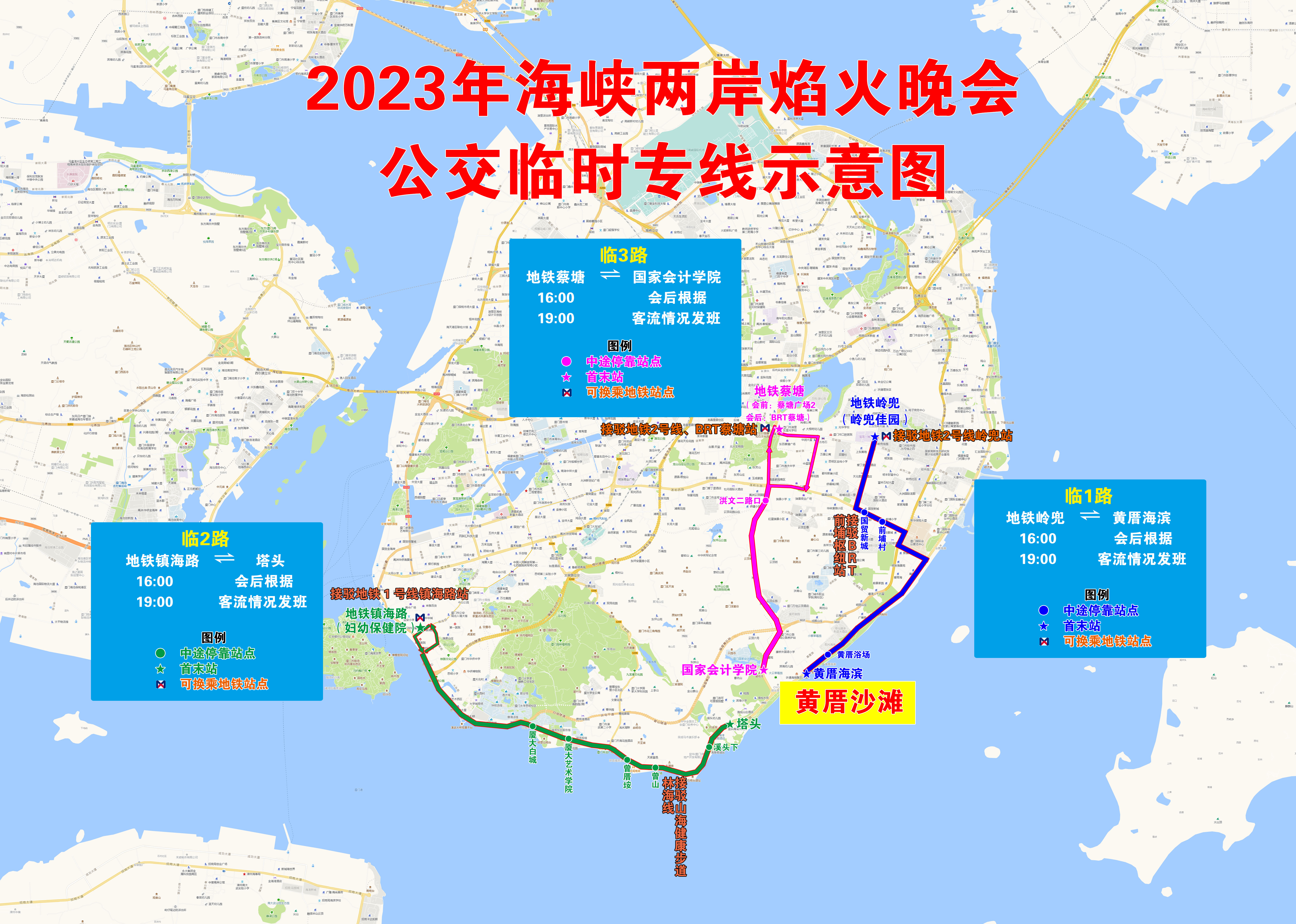 2023年焰火晚会临时专线.jpg