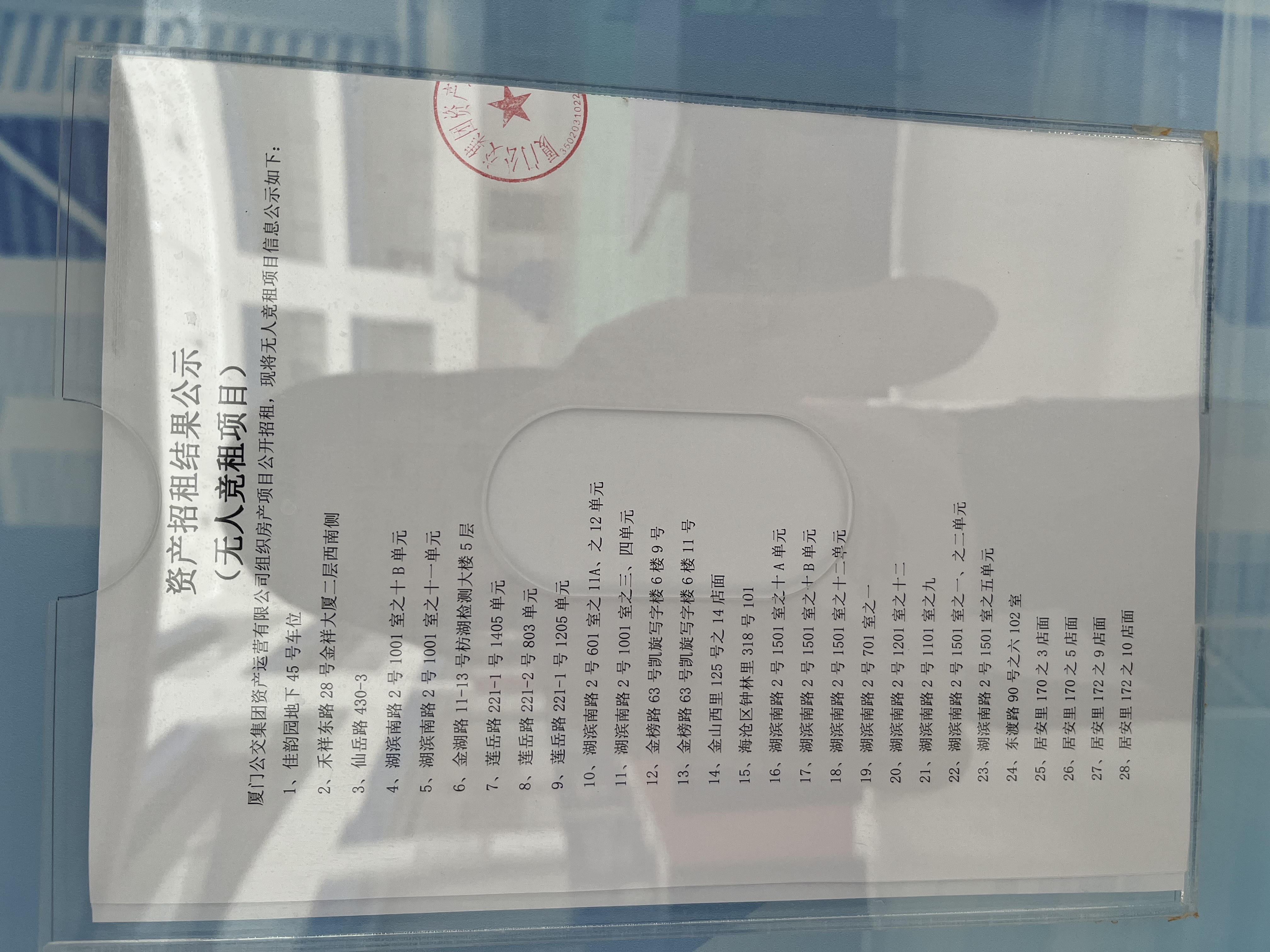 招租结果公示（无人竞租）照片1.jpg