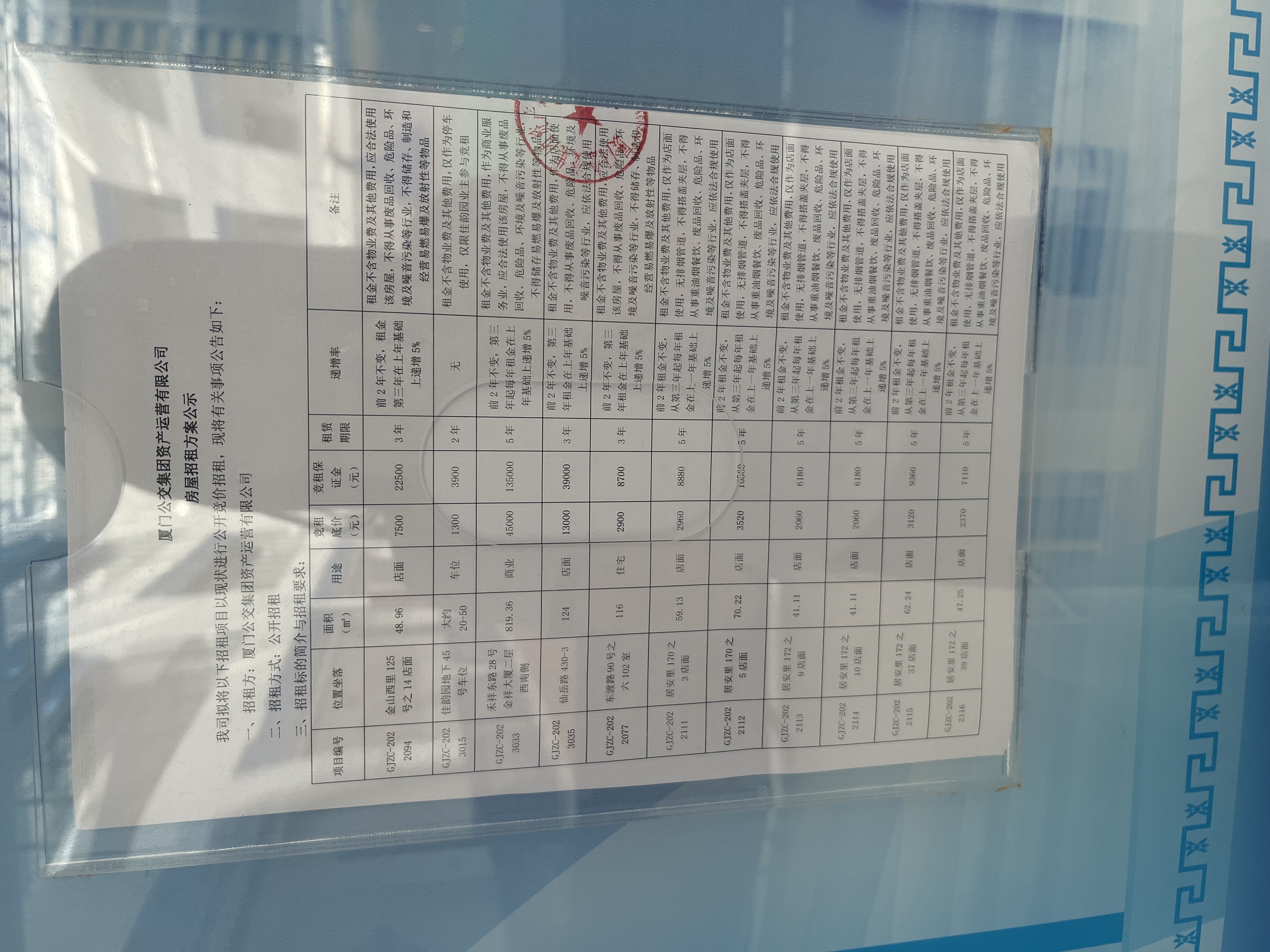 招租公示照片2-1.jpg