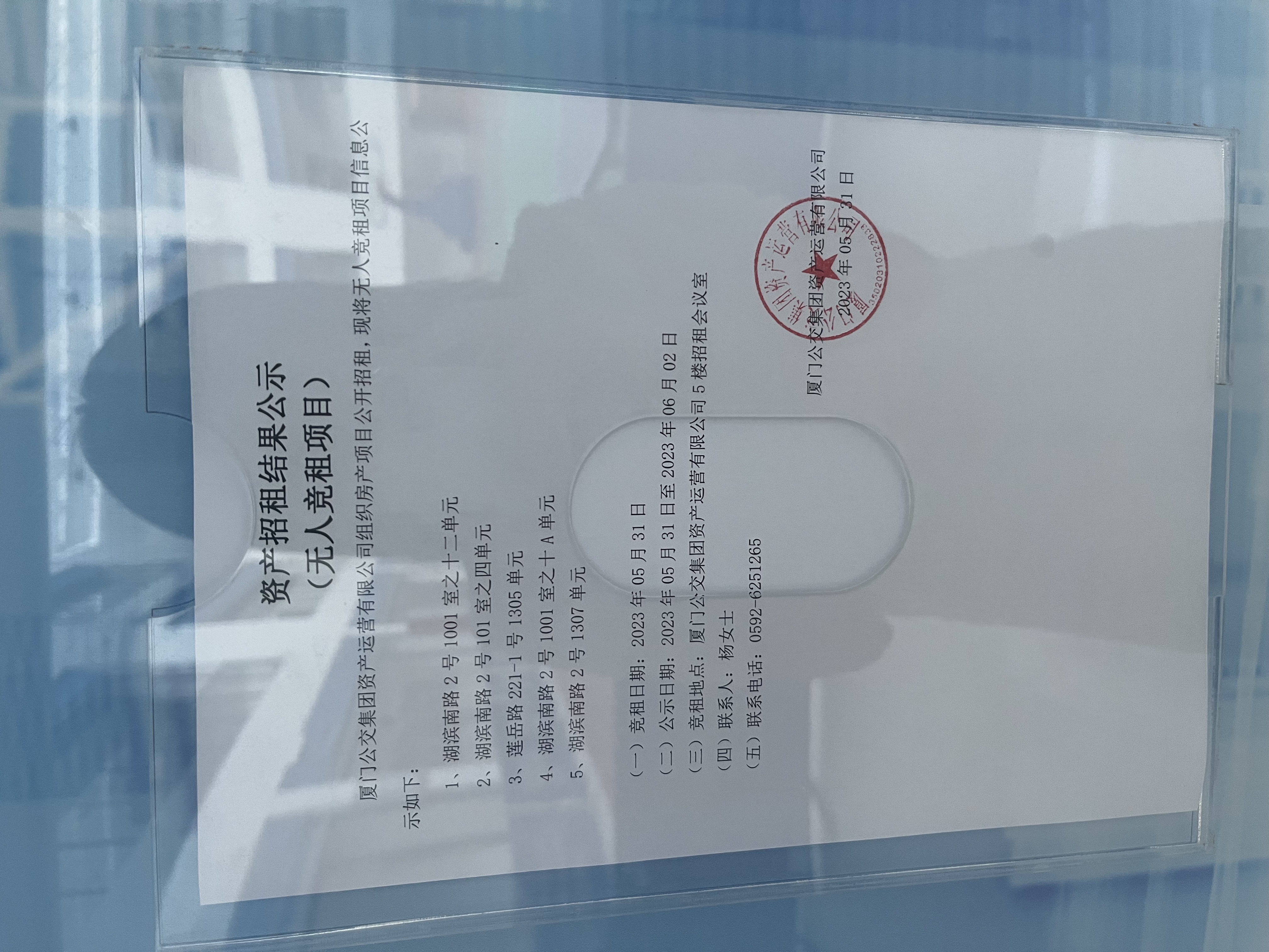 资产招租结果公示(无人竟租项目)照片.jpg 资产招租结果公示(无人竟租项目)照片.jpg