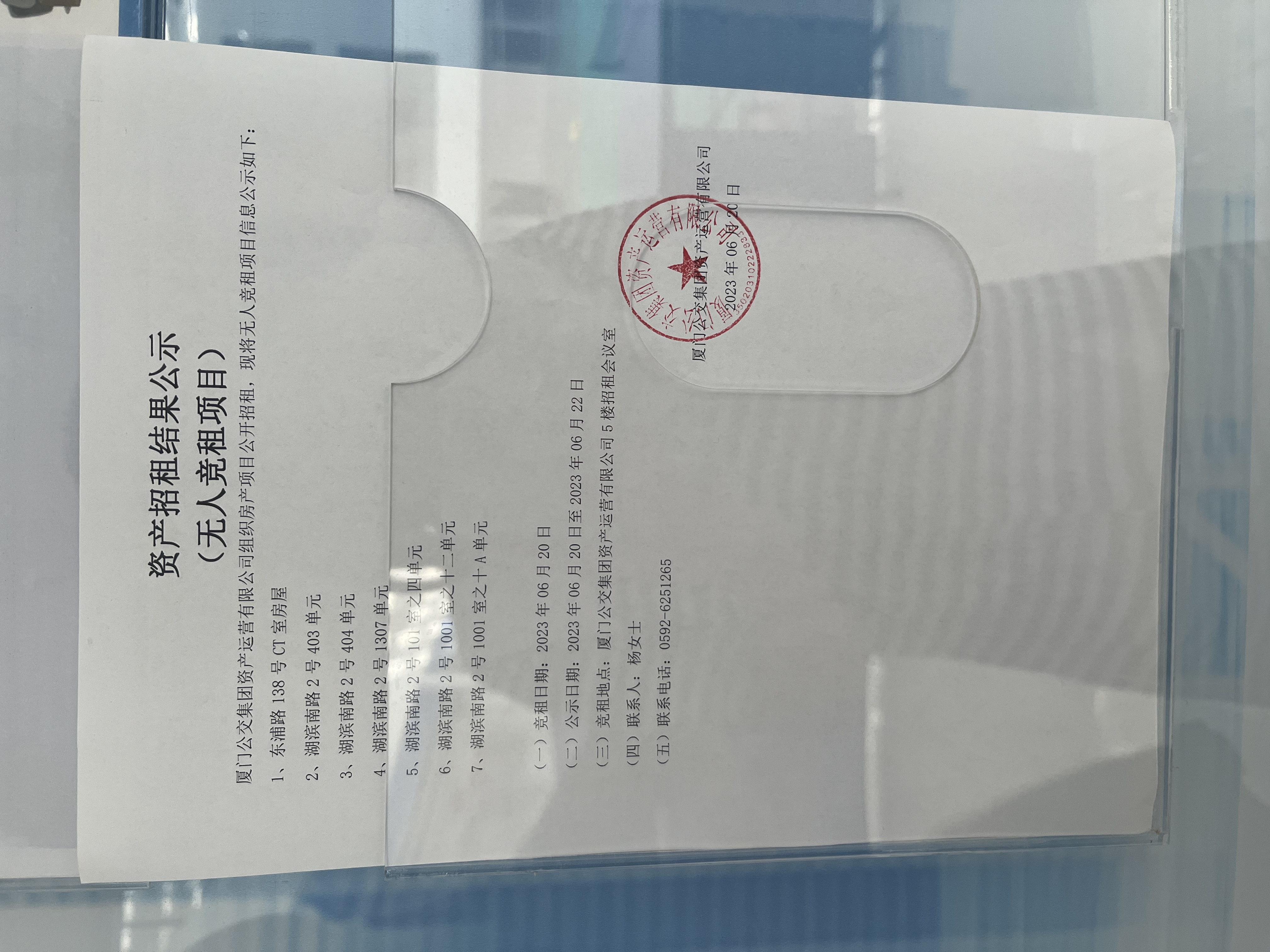 招租结果公示(无人竞租项目)照片.jpg 招租结果公示(无人竞租项目)照片.jpg