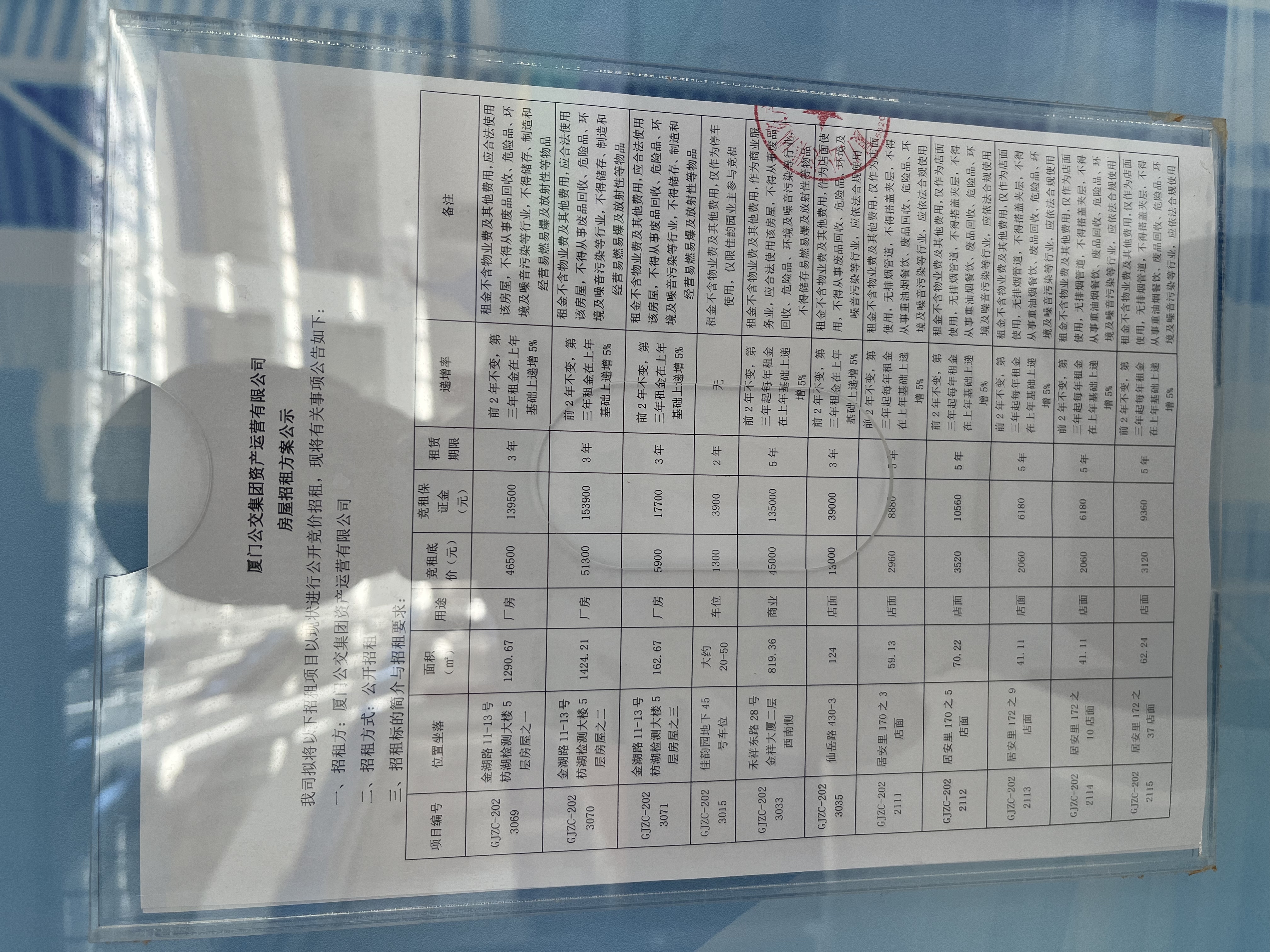 招租公示图片2-1.jpg