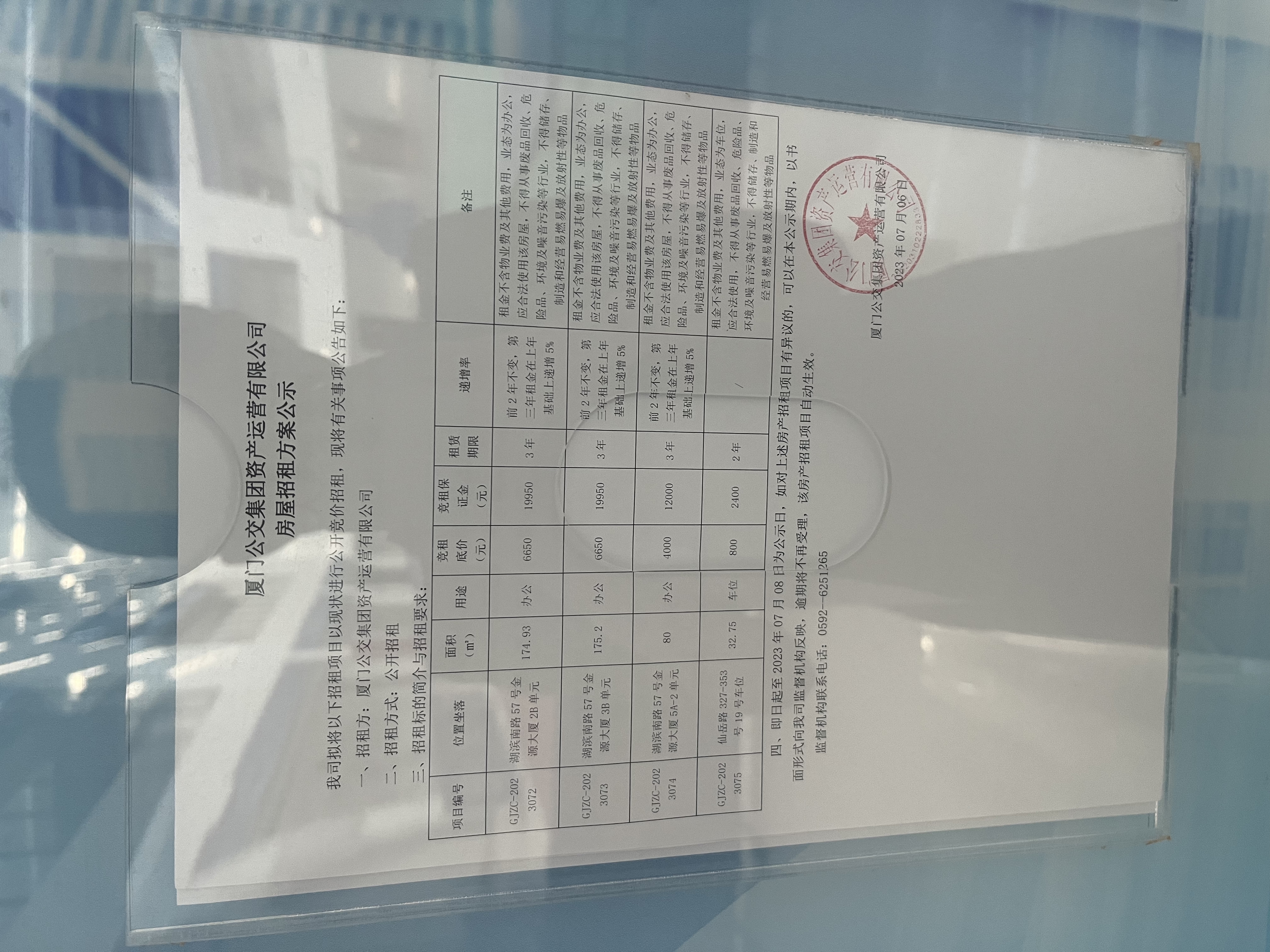 房屋招租公示图片.jpg