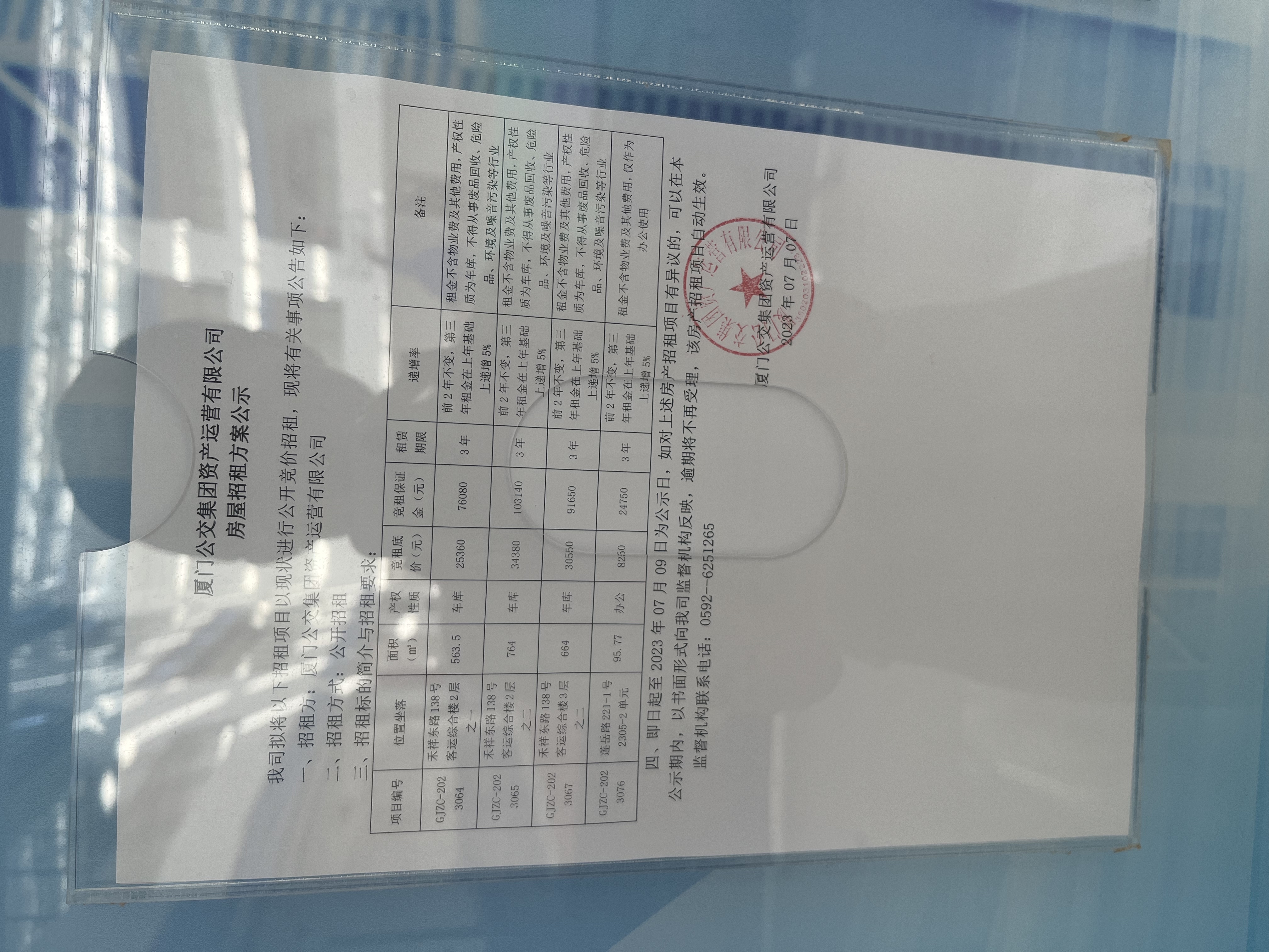 招租公示图片.jpg