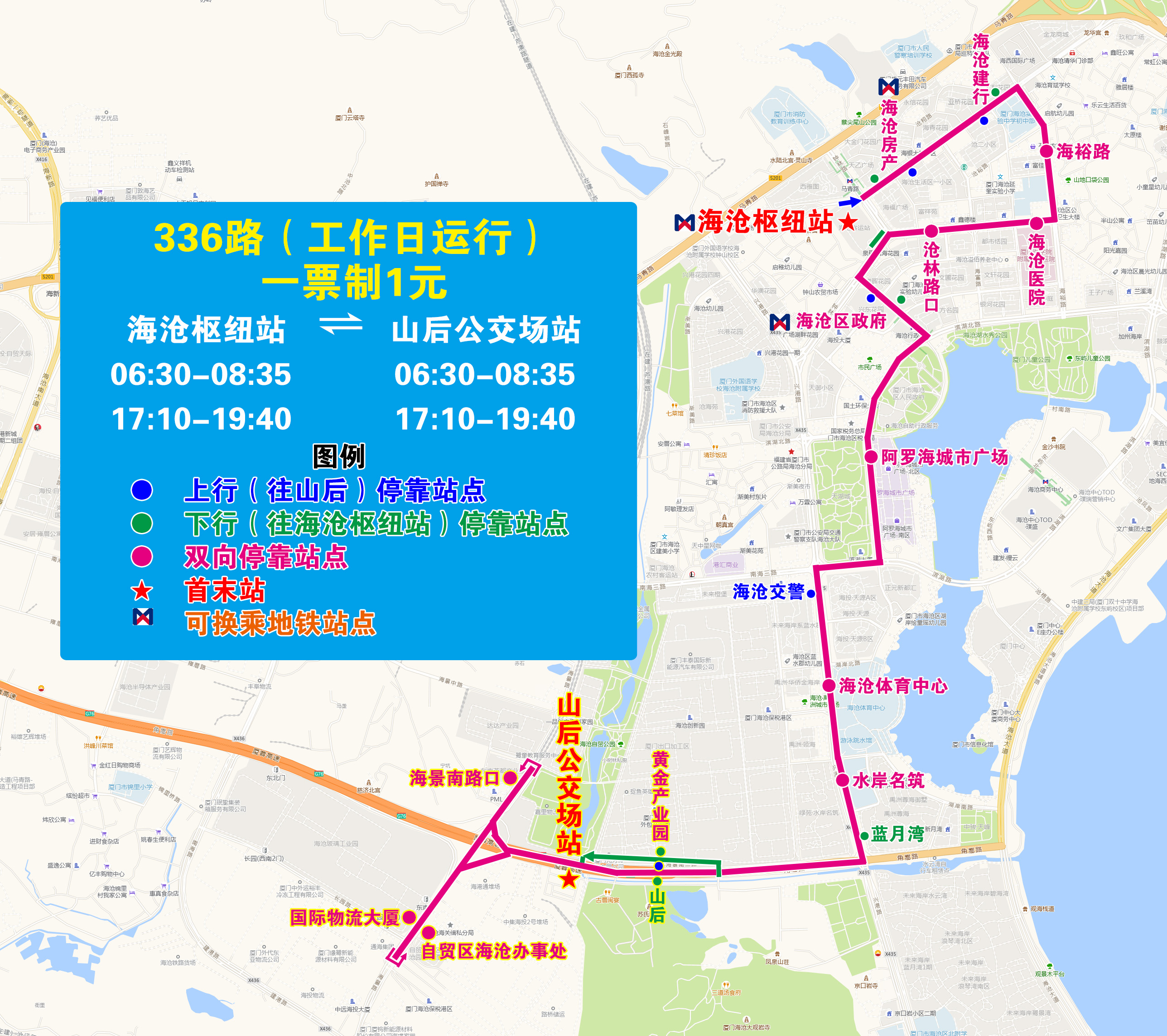 336（海沧枢纽站—山后公交场站）.jpg