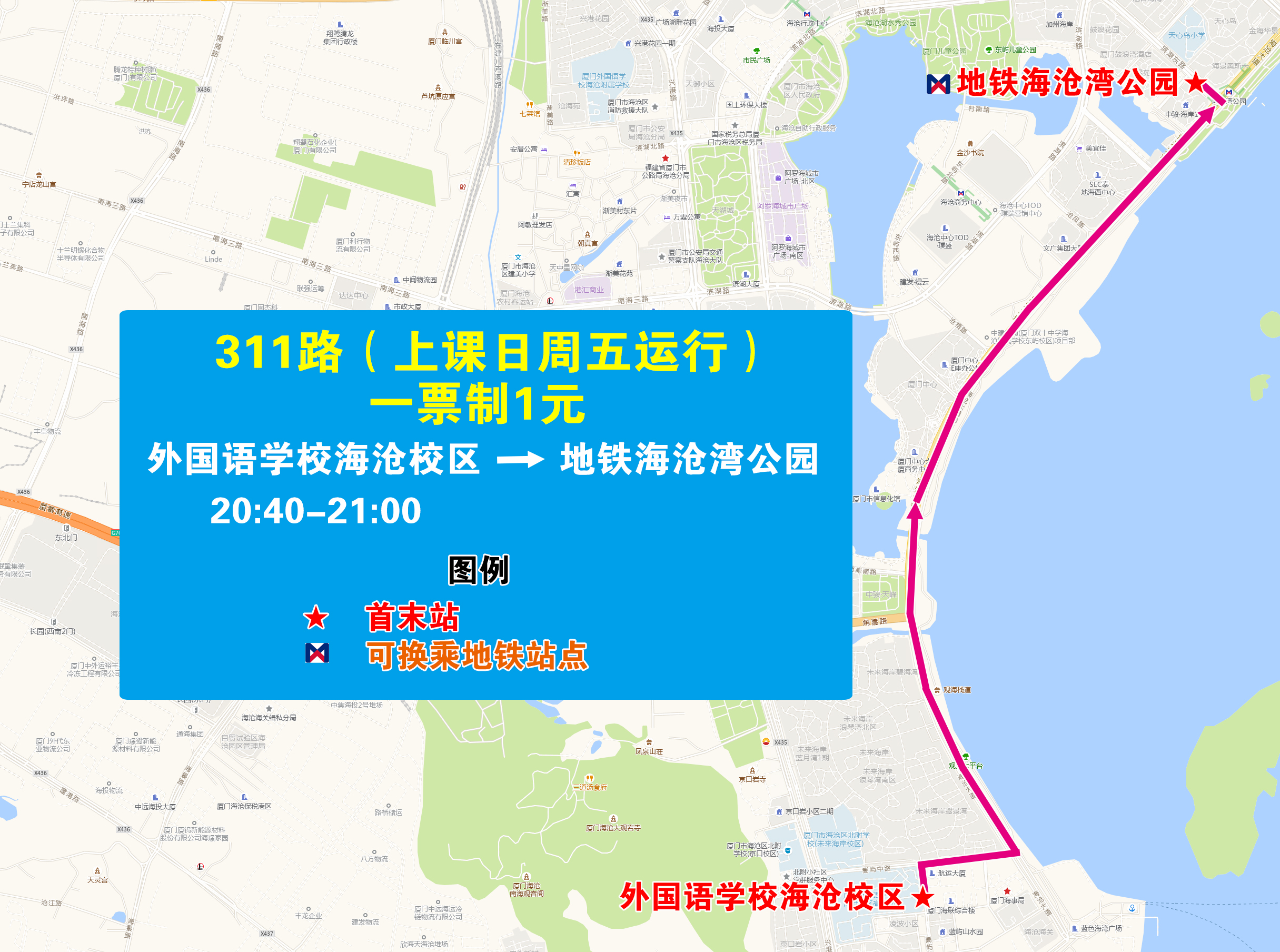 311（外国语学校海沧校区→地铁海沧湾公园）.jpg