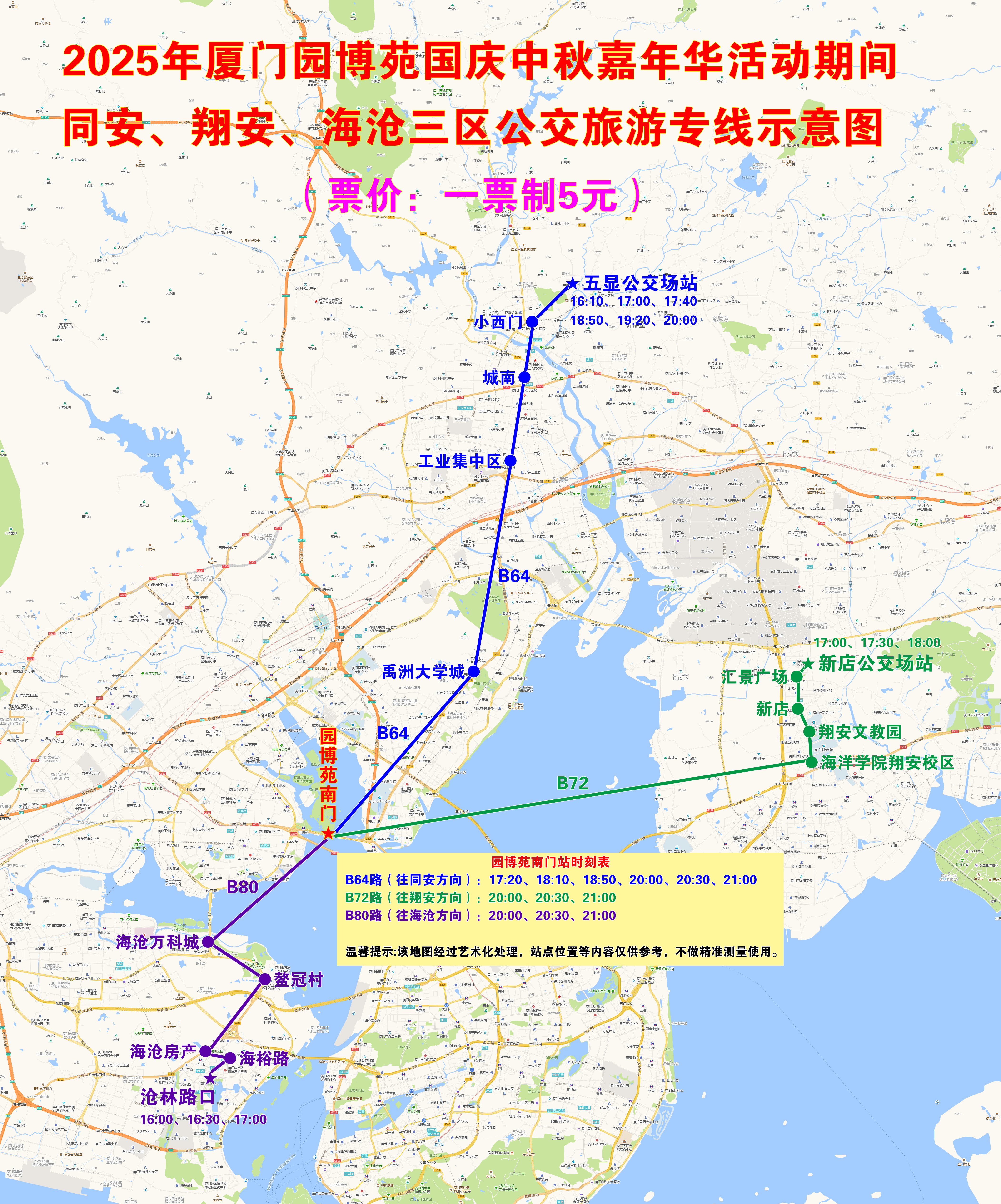 2025年厦门园博苑国庆中秋嘉年华活动期间同安、翔安、海沧三区公交旅游专线示意图.jpg