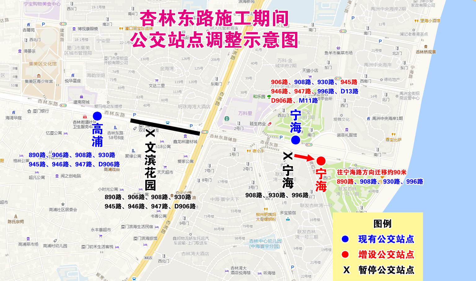 杏林东路施工期间公交站点调整示意图.jpg