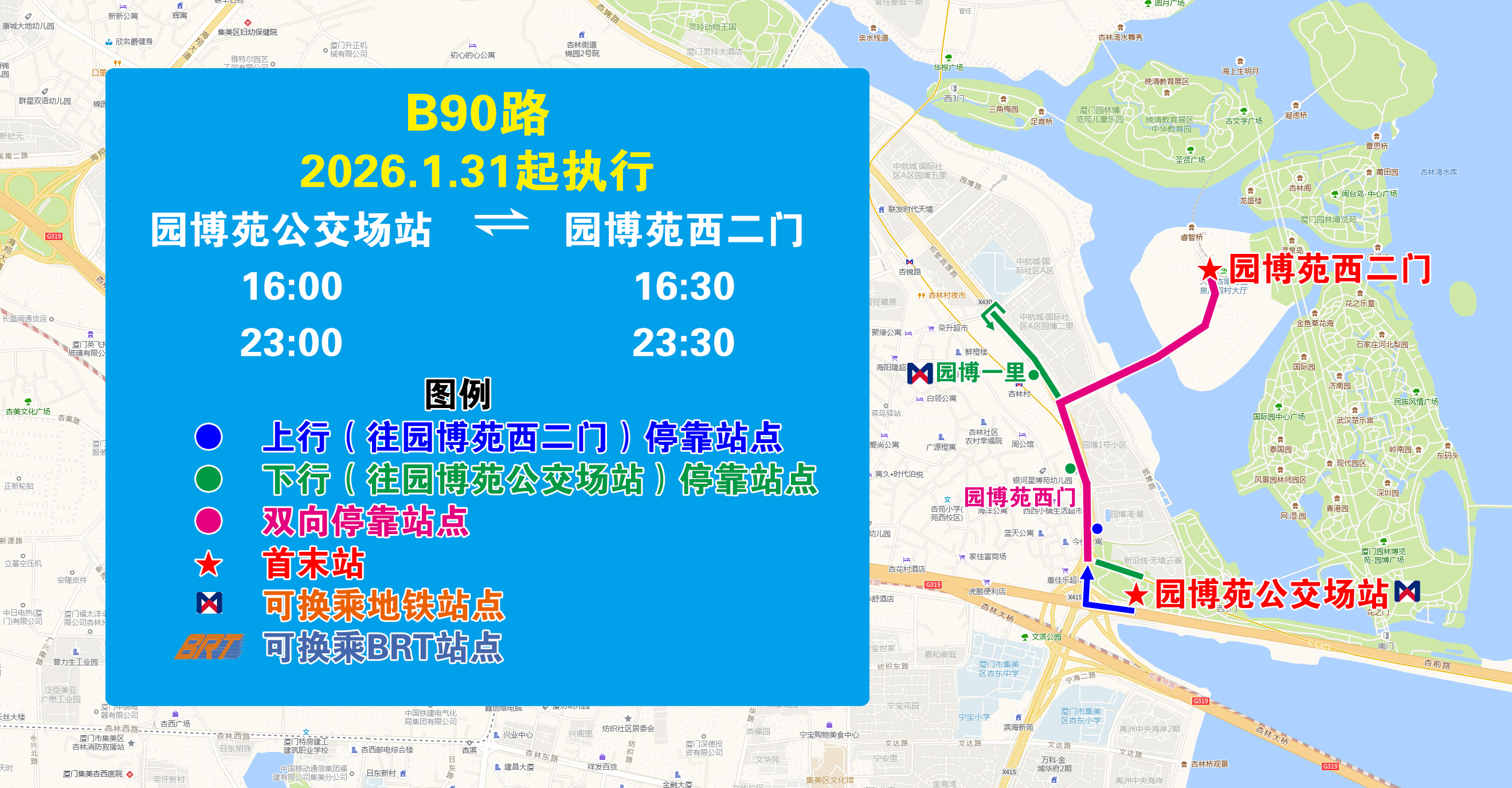 B90（园博苑公交场站—园博苑西二门）.jpg