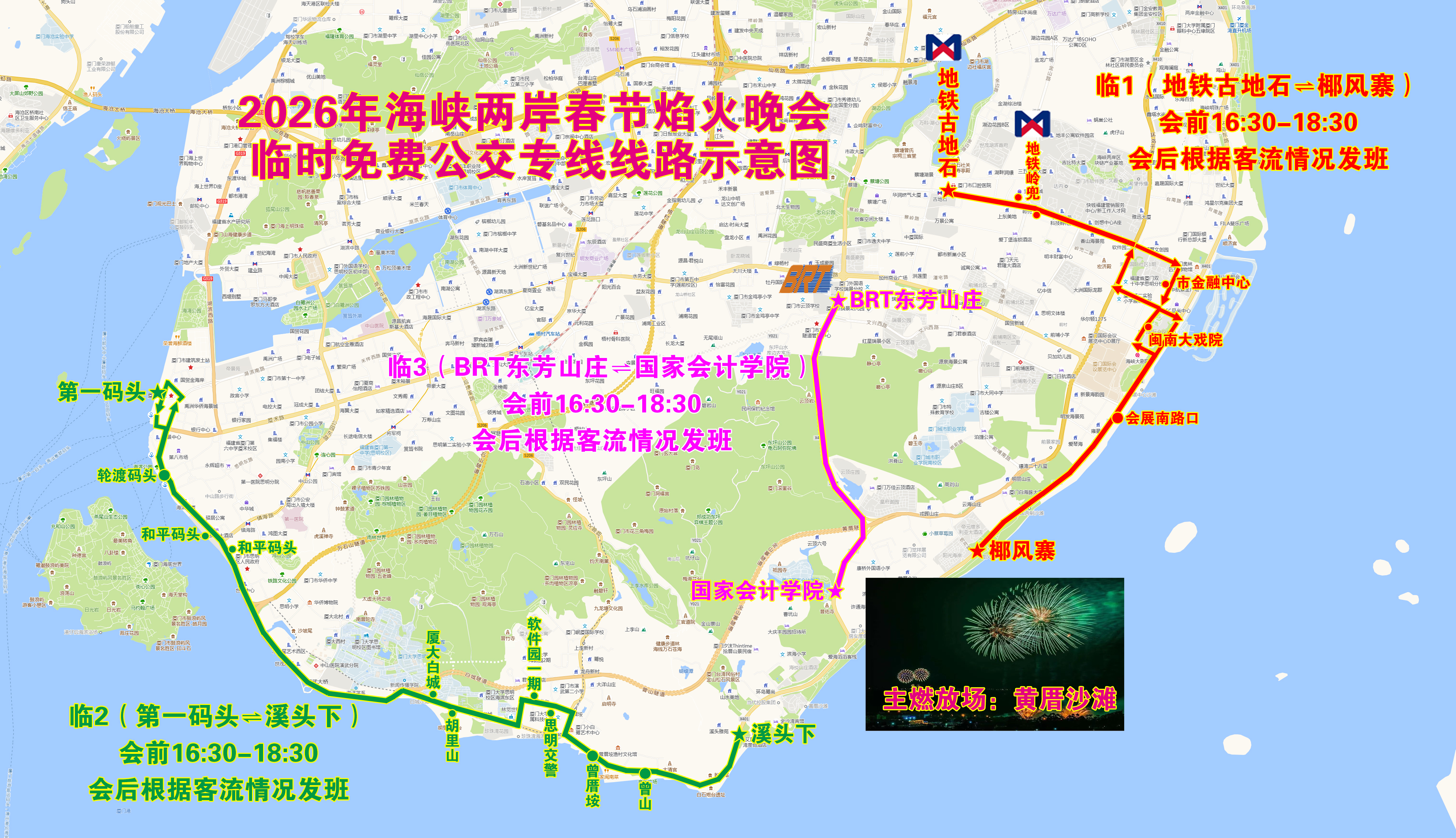 2026年海峡两岸春节焰火晚会临时免费公交专线线路示意图.jpg